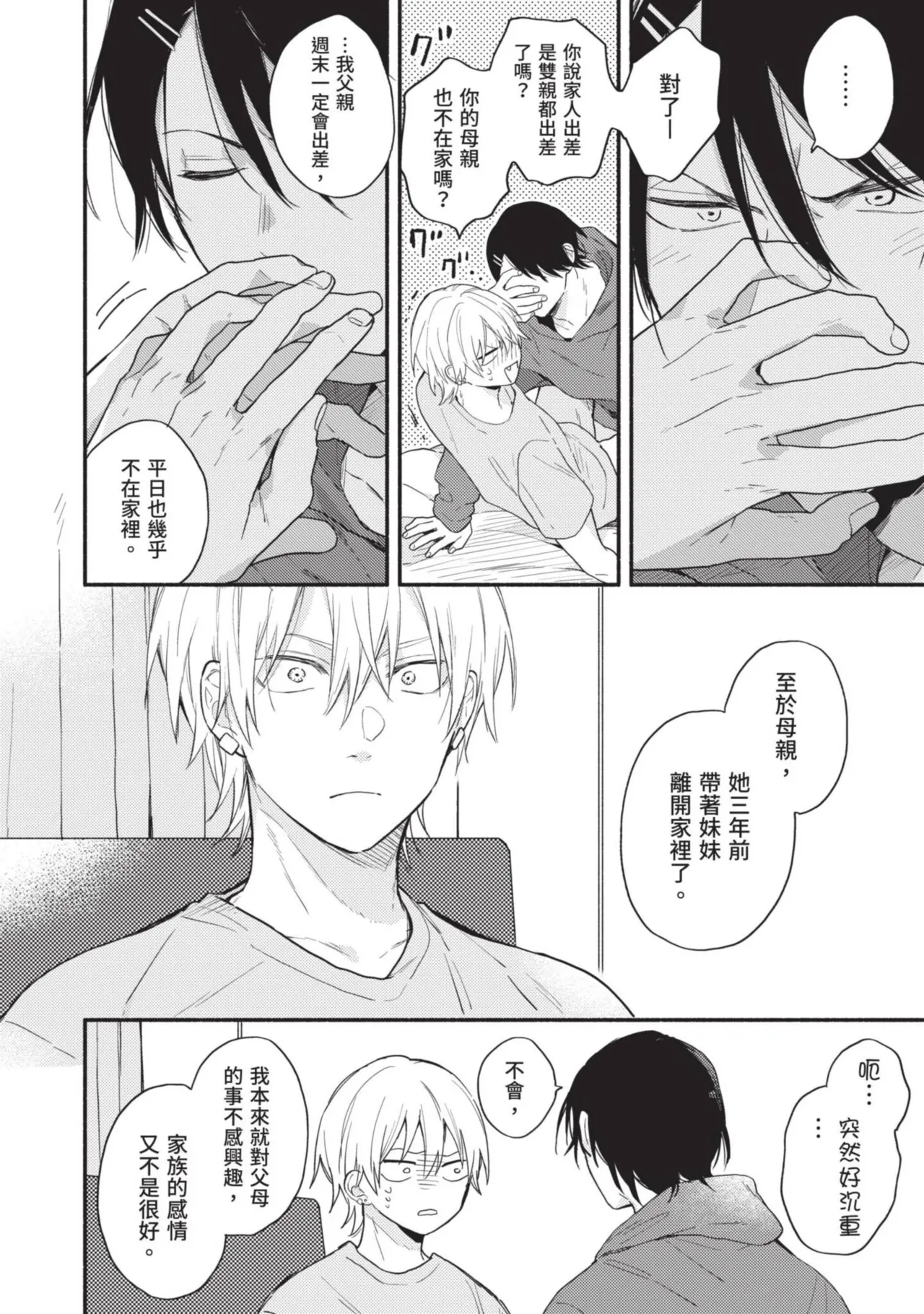 Dog and Monkey can't "stay"｜狗和猴子都無法等待 - Page 82