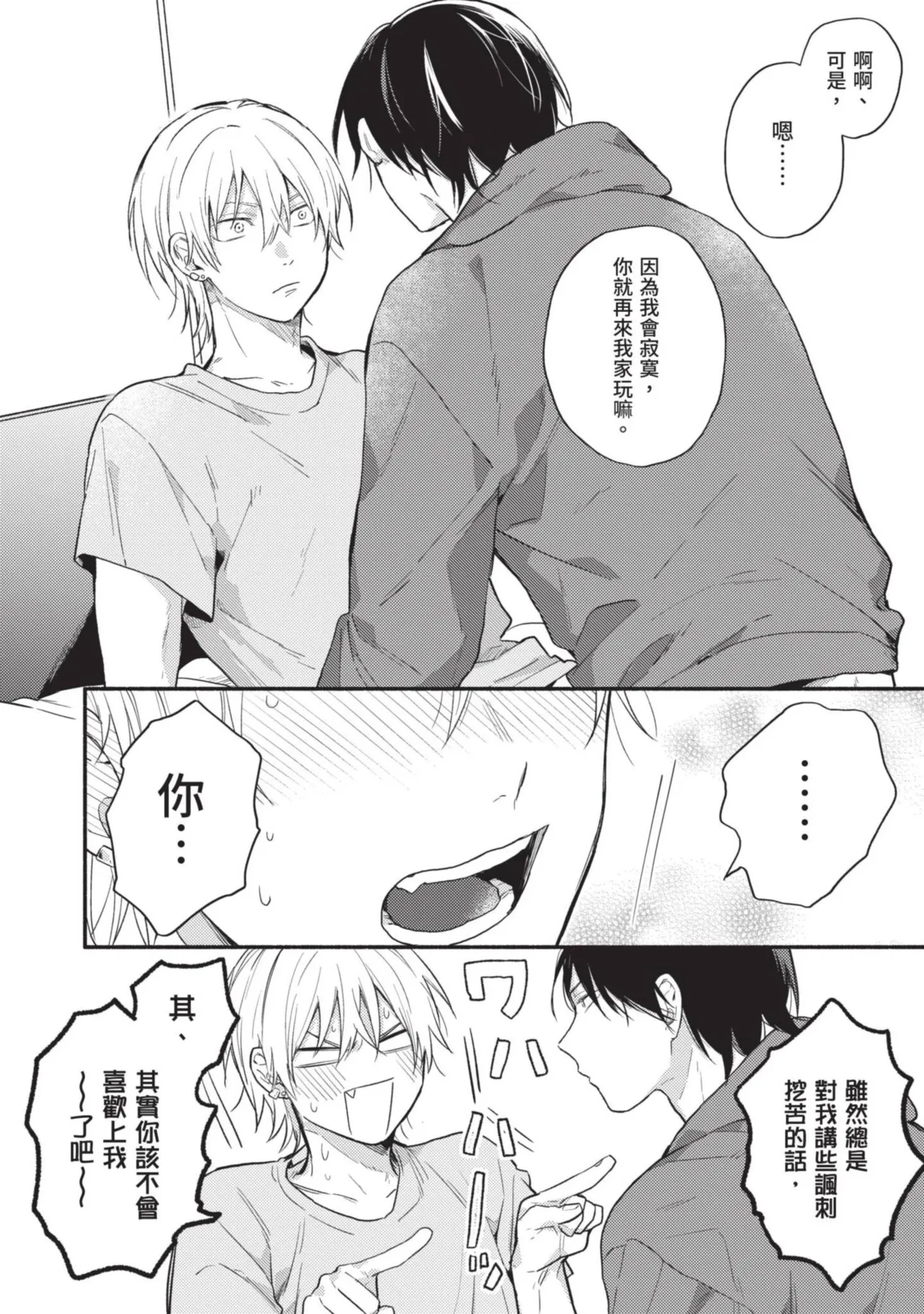 Dog and Monkey can't "stay"｜狗和猴子都無法等待 - Page 84