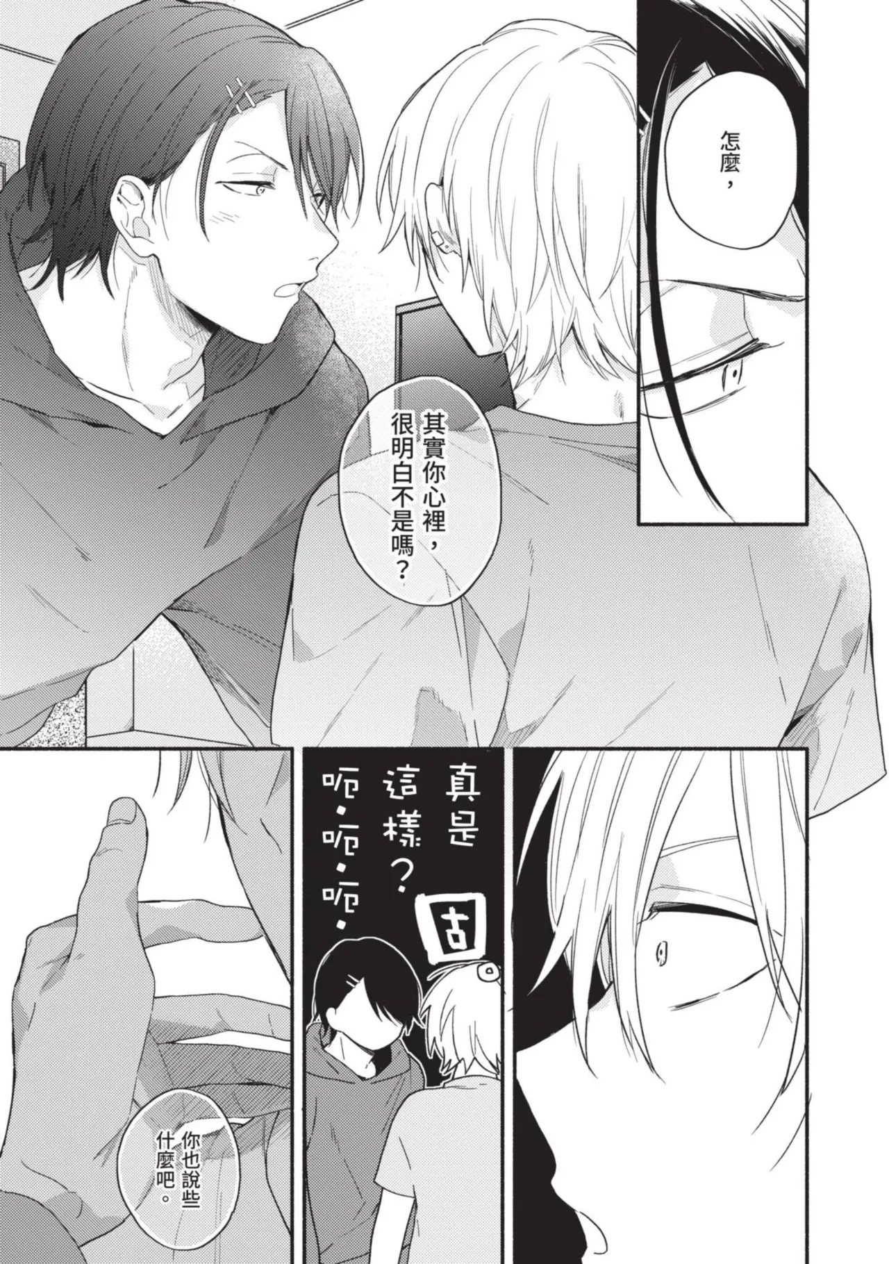 Dog and Monkey can't "stay"｜狗和猴子都無法等待 - Page 85