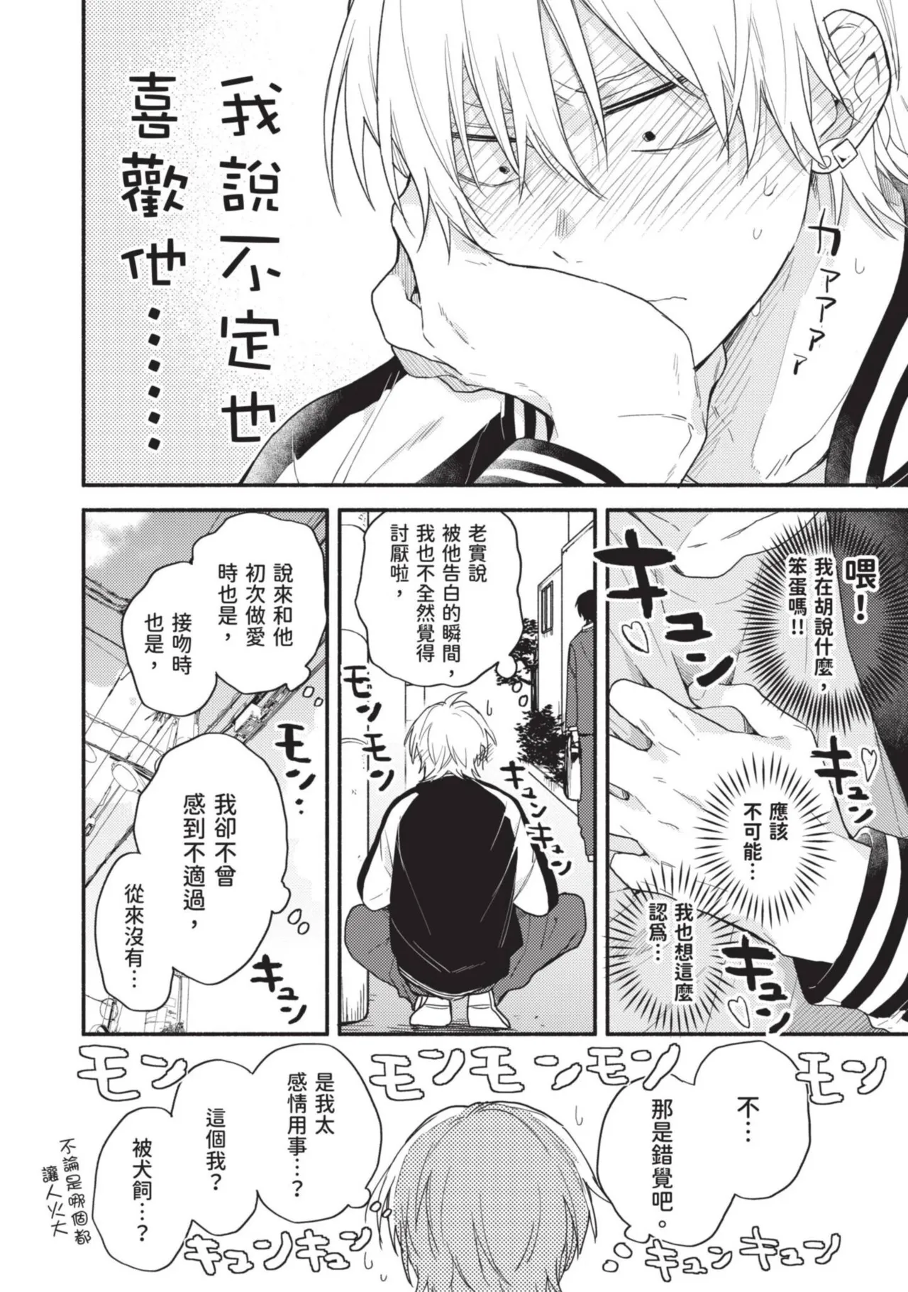 Dog and Monkey can't "stay"｜狗和猴子都無法等待 - Page 90