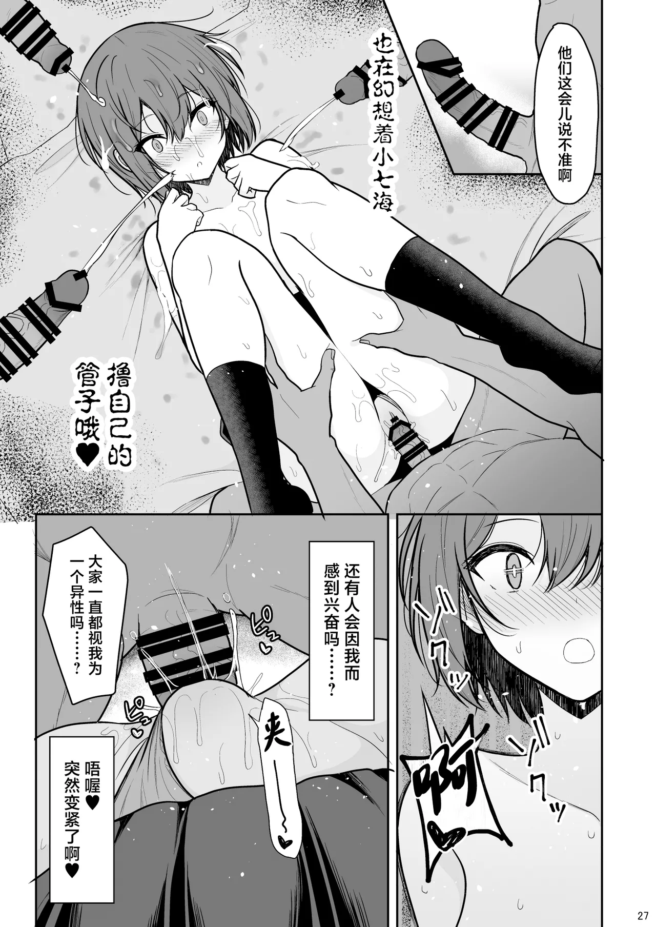 Boyish na Kanojo o Ecchi na Mesu ni Suru made - Page 26
