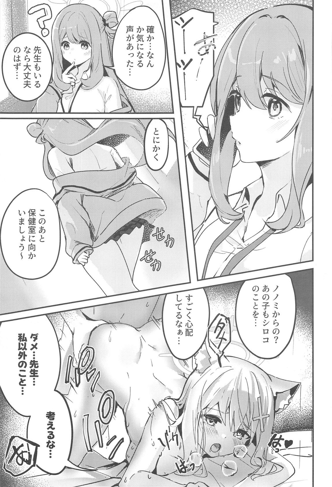 Shishunki Seito no Negaigoto page 24 featuring shiroko sunaookami blue archive parody - swimsuit sole female hentai manga - read online free