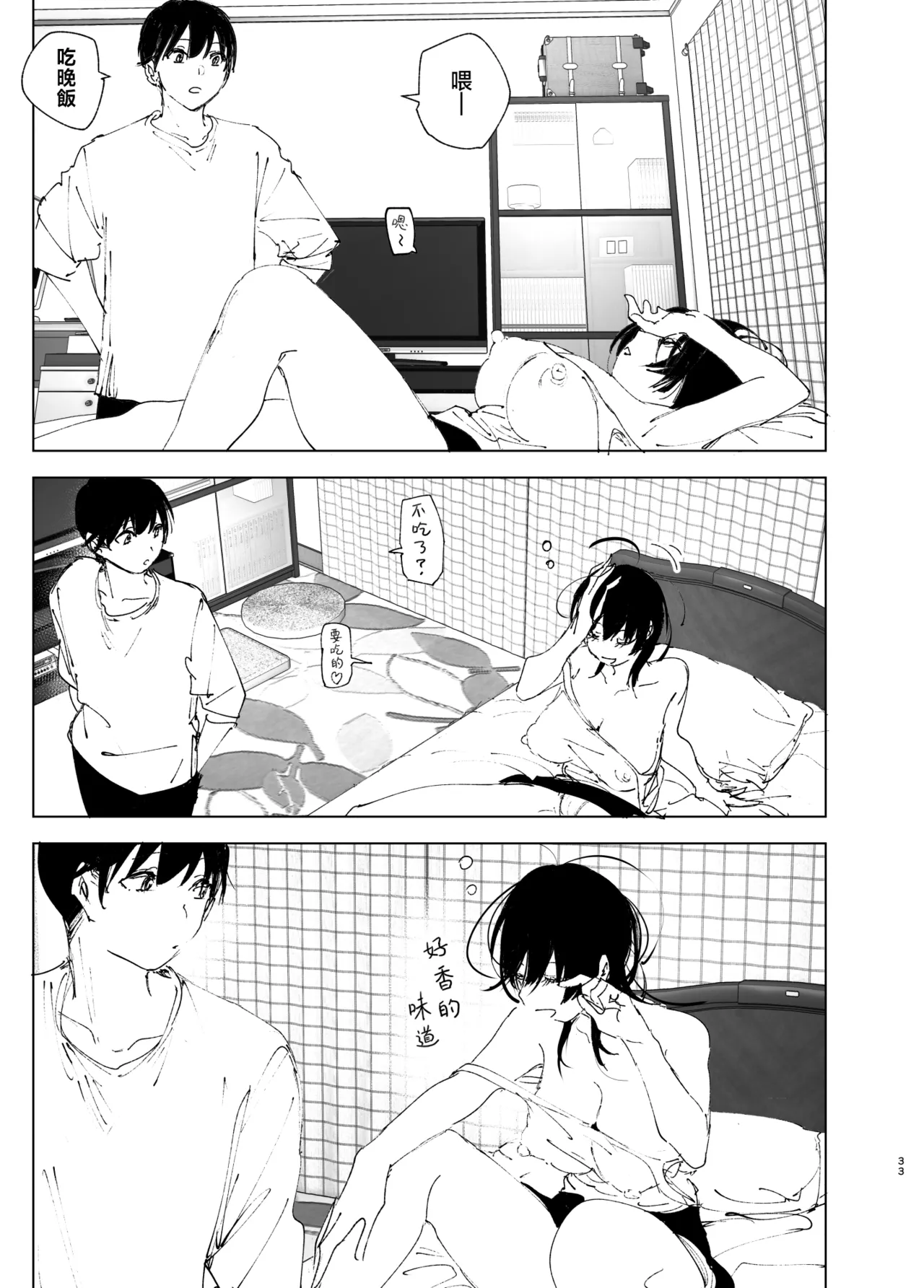 Monogatari no youni | 如同故事那般 page 33 original parody - read online free