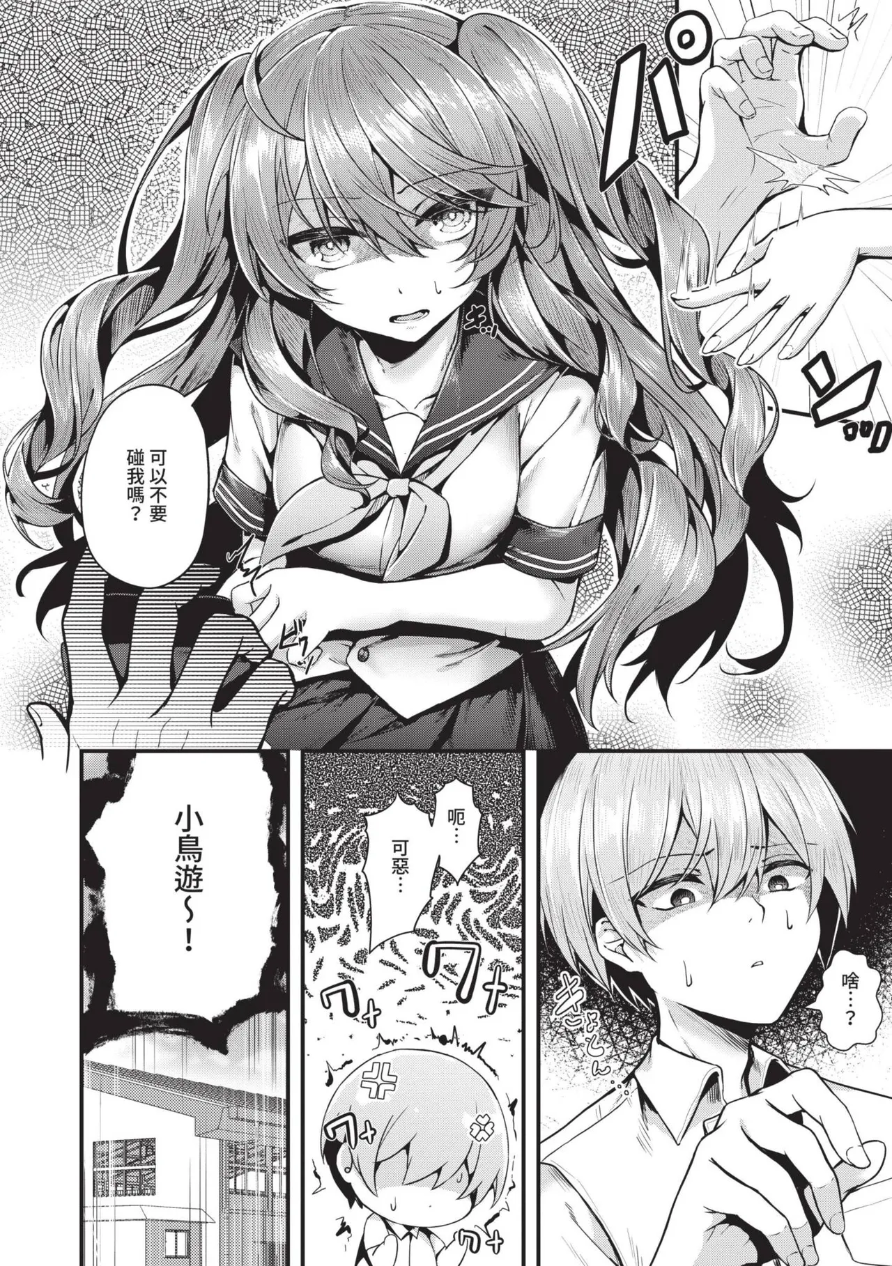 Namaiki Love Hole | 傲嬌女愛情小蜜穴 page 119 - cum swap squirting hentai manga - read online free