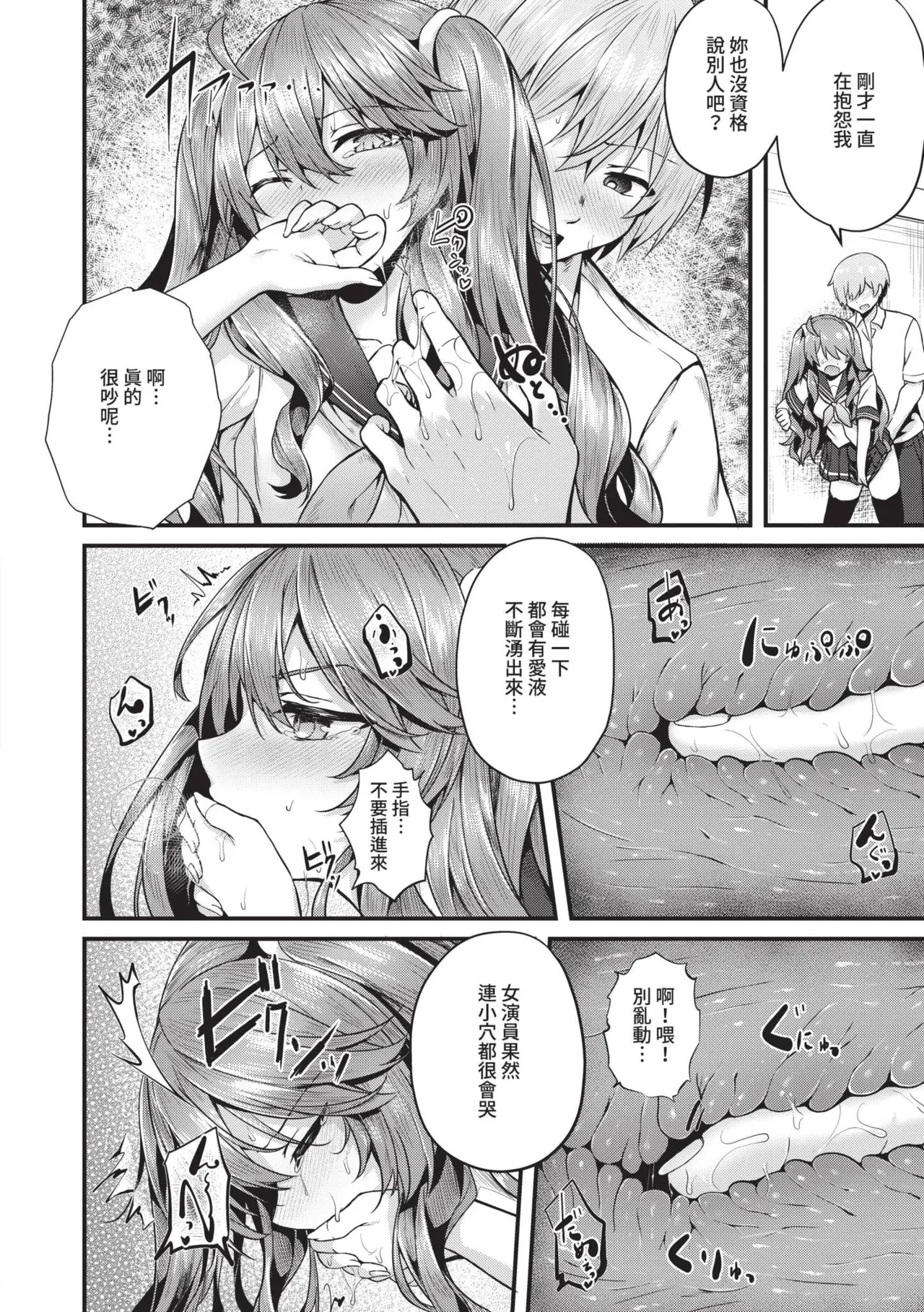 Namaiki Love Hole | 傲嬌女愛情小蜜穴 page 135 - cum swap squirting hentai manga - read online free
