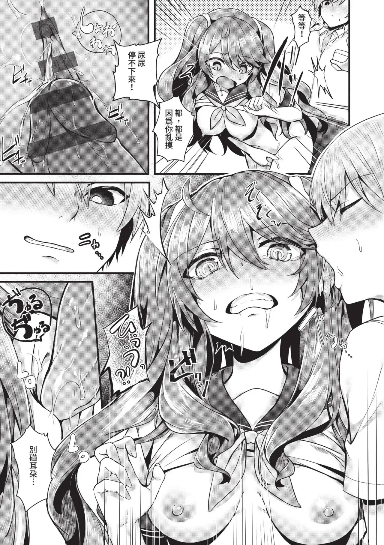 Namaiki Love Hole | 傲嬌女愛情小蜜穴 - Page 142