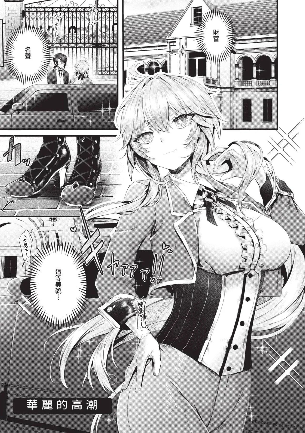 Namaiki Love Hole | 傲嬌女愛情小蜜穴 - Page 150