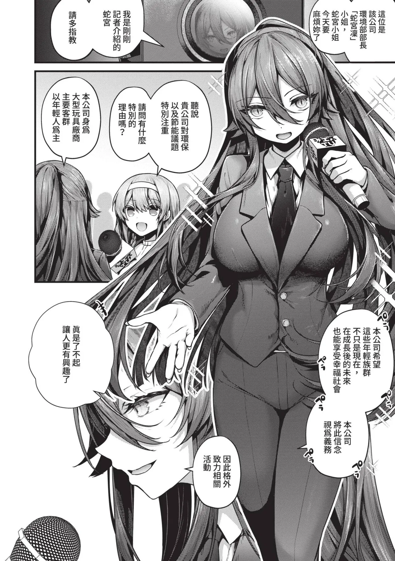 Namaiki Love Hole | 傲嬌女愛情小蜜穴 page 185 - cum swap squirting hentai manga - read online free