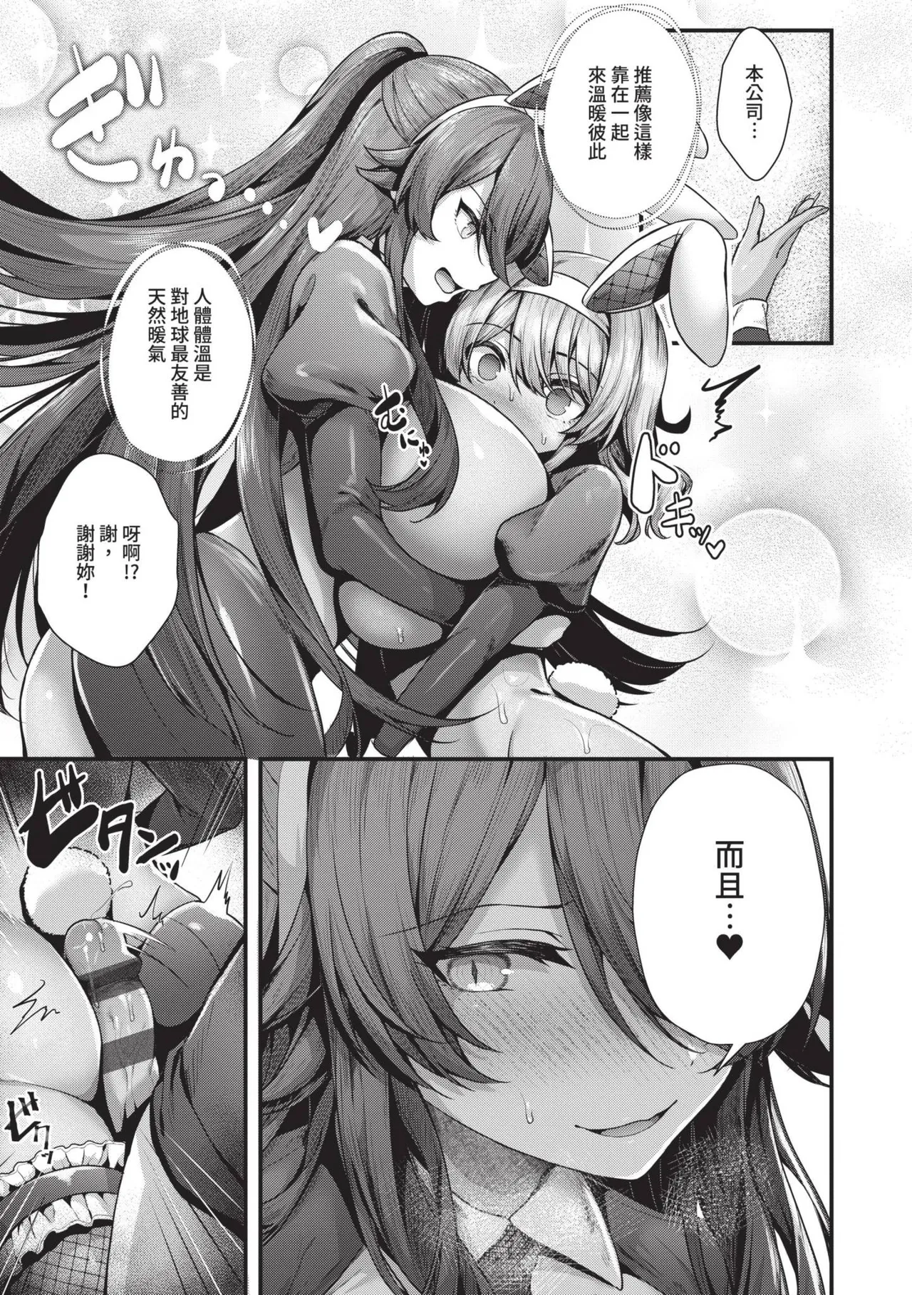 Namaiki Love Hole | 傲嬌女愛情小蜜穴 - Page 196