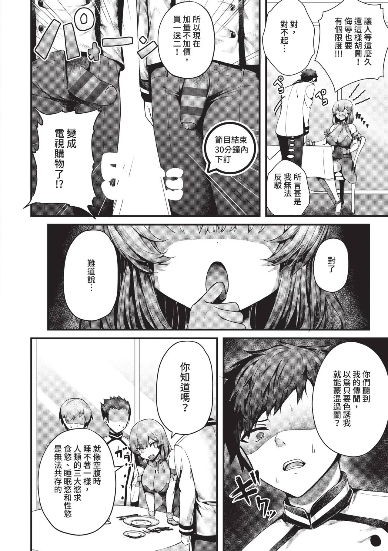 Namaiki Love Hole | 傲嬌女愛情小蜜穴 page 217 - cum swap squirting hentai manga - read online free