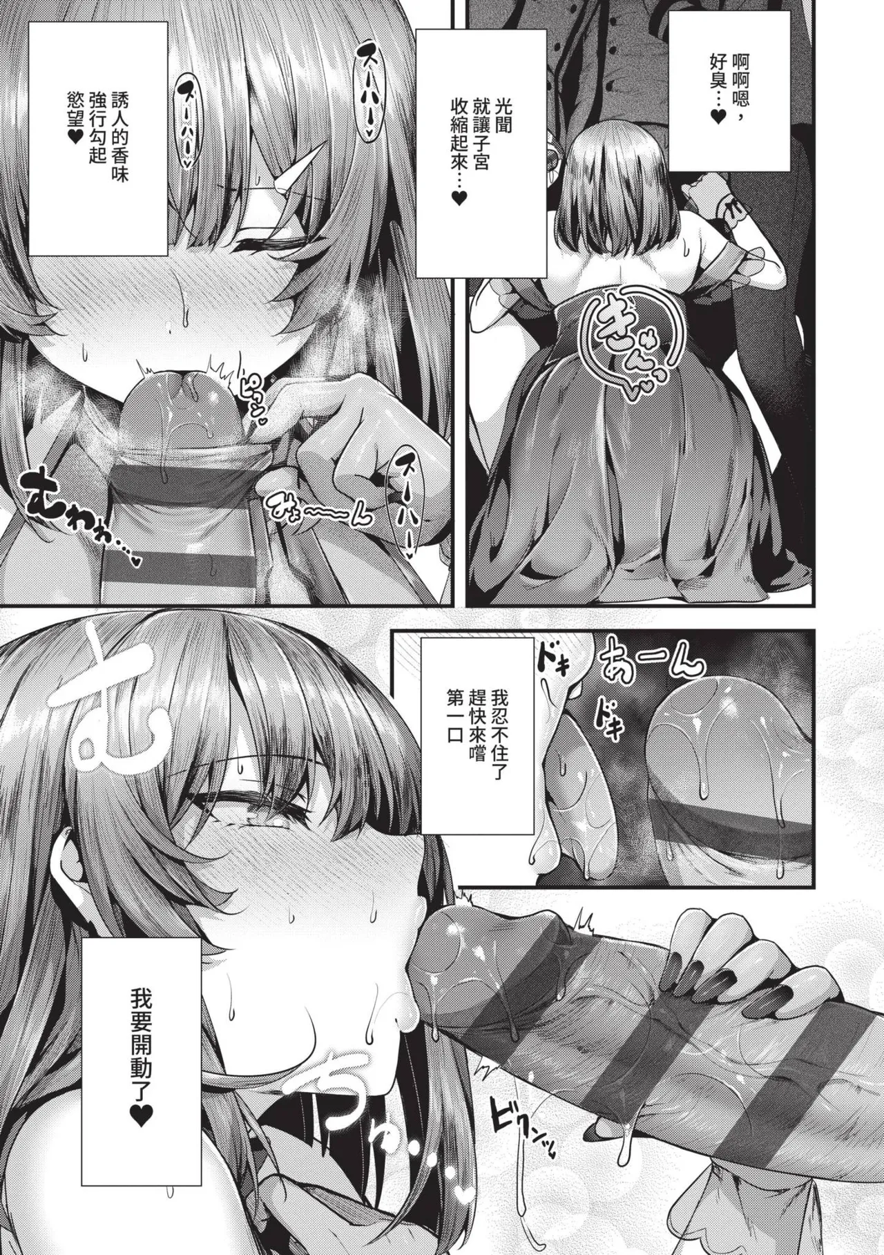 Namaiki Love Hole | 傲嬌女愛情小蜜穴 - Page 222