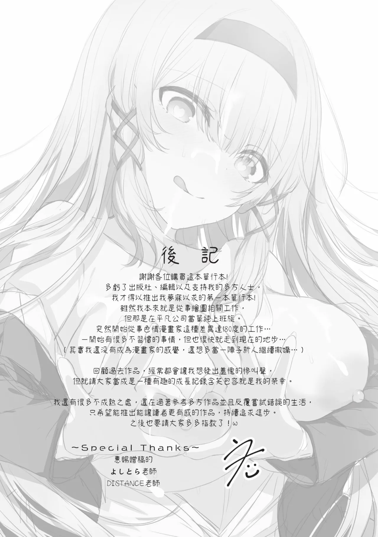 Namaiki Love Hole | 傲嬌女愛情小蜜穴 page 244 - cum swap squirting hentai manga - read online free