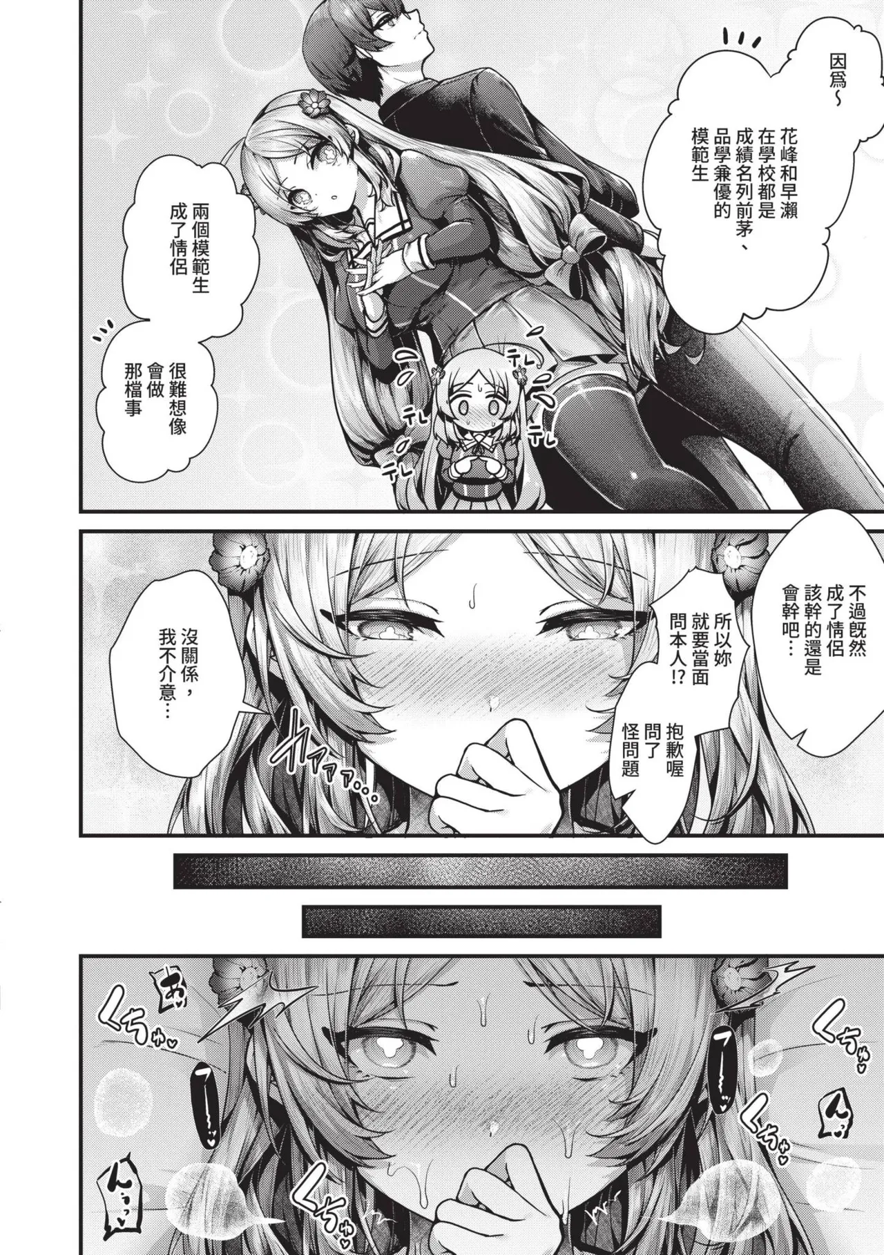 Namaiki Love Hole | 傲嬌女愛情小蜜穴 page 55 - cum swap squirting hentai manga - read online free