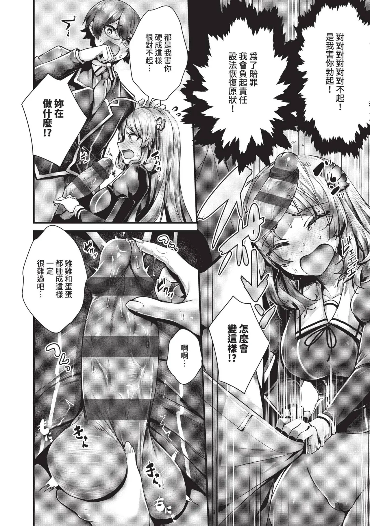 Namaiki Love Hole | 傲嬌女愛情小蜜穴 - Page 63