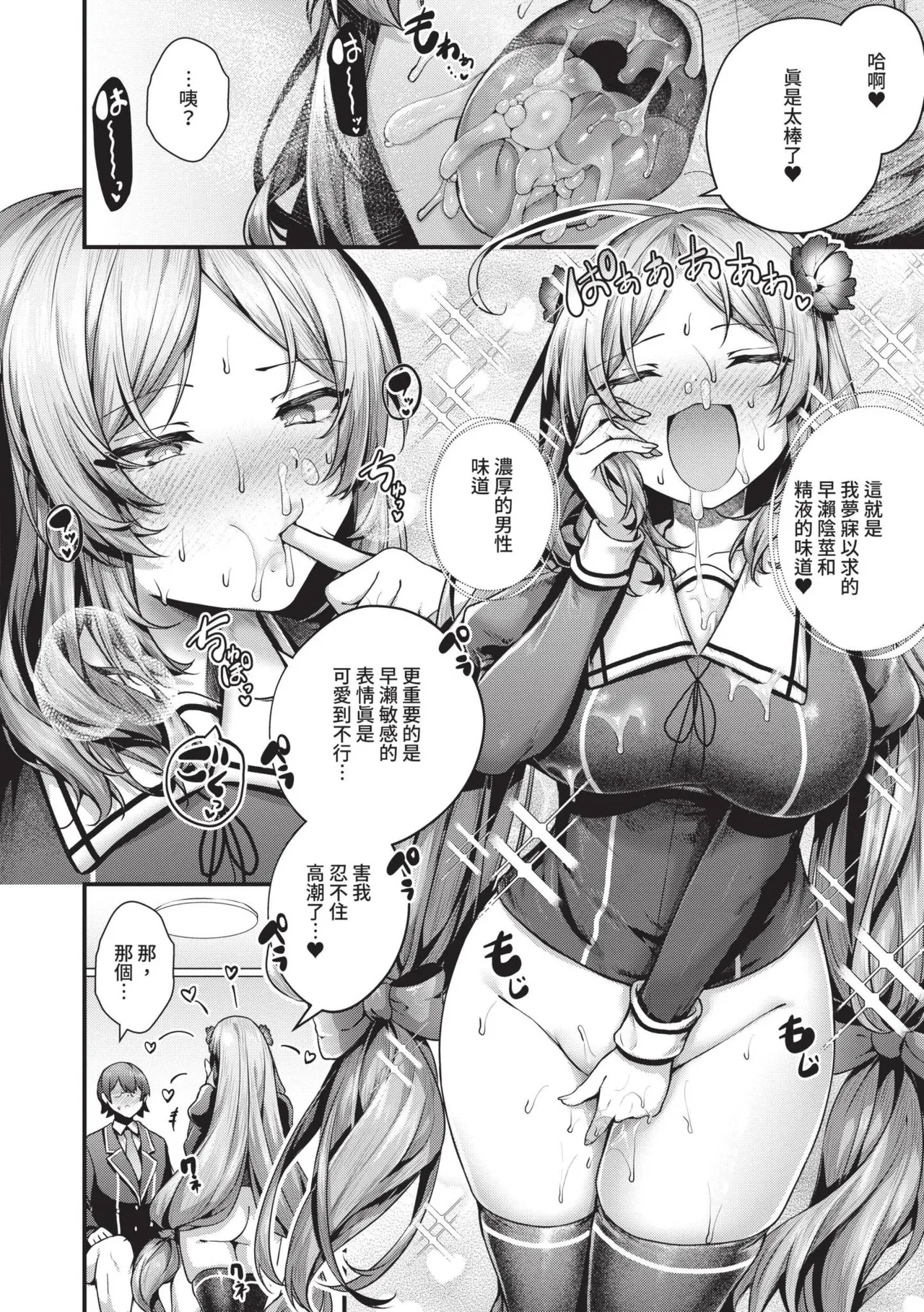 Namaiki Love Hole | 傲嬌女愛情小蜜穴 - Page 67