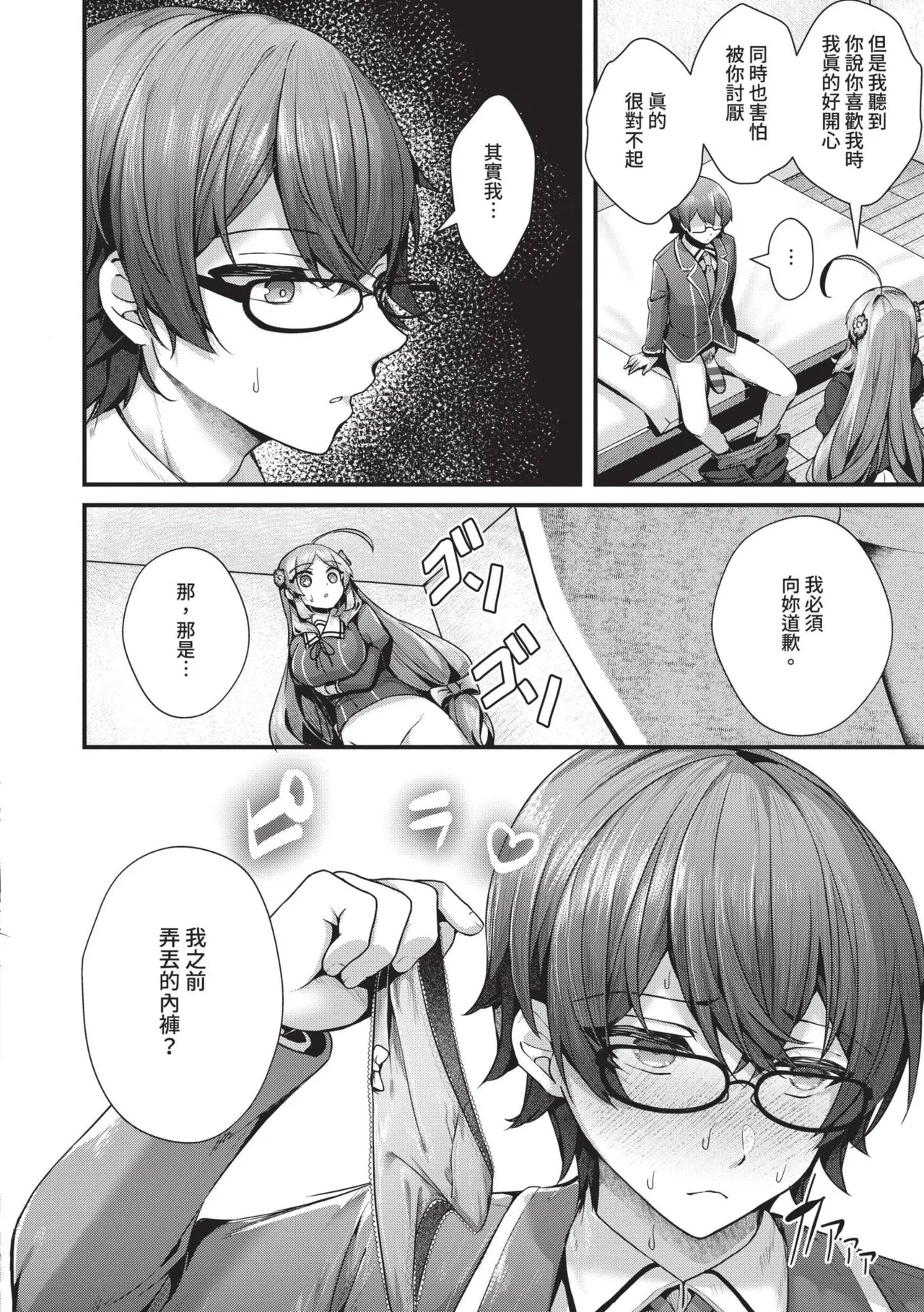 Namaiki Love Hole | 傲嬌女愛情小蜜穴 - Page 69