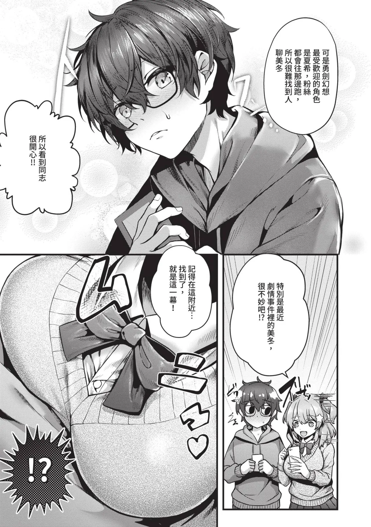 Namaiki Love Hole | 傲嬌女愛情小蜜穴 - Page 86