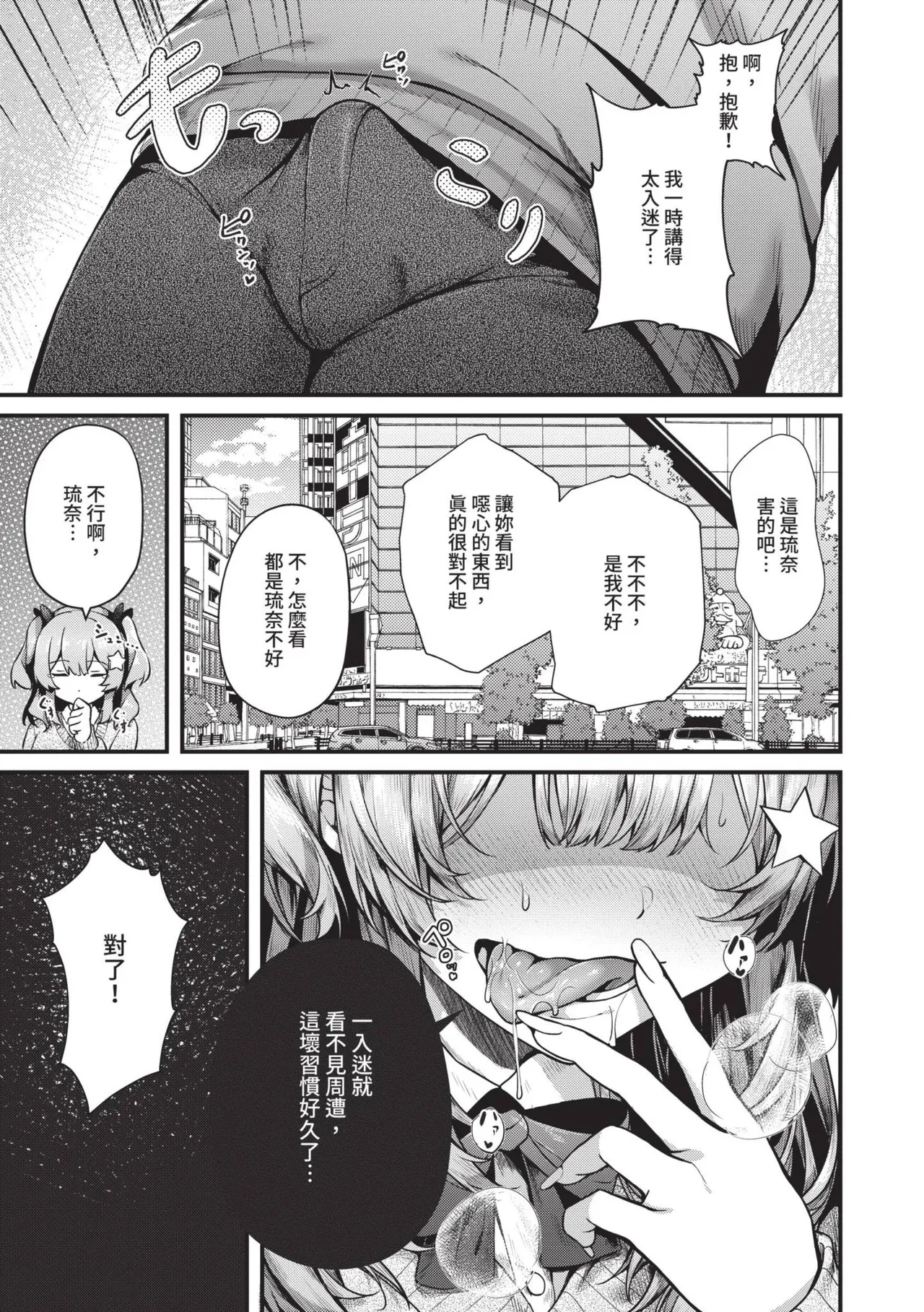 Namaiki Love Hole | 傲嬌女愛情小蜜穴 - Page 88