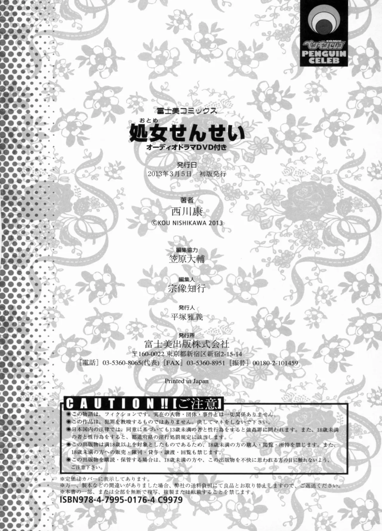 Otome Sensei all chapters - Page 222