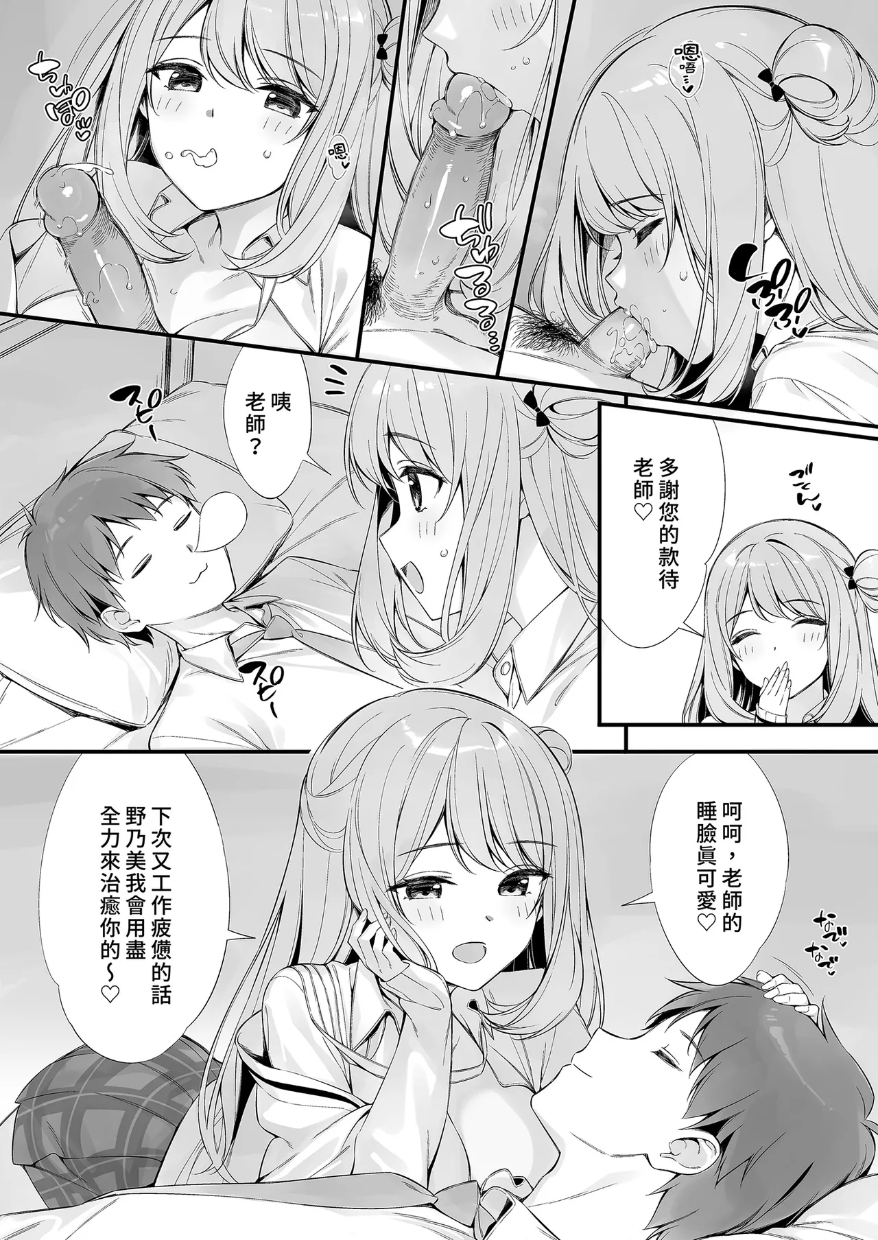 Sensei, Nechattan desu ka? Osocchattemo Ii desu ka? | 和最喜歡的老師來一場甜蜜的夜襲 - Page 27