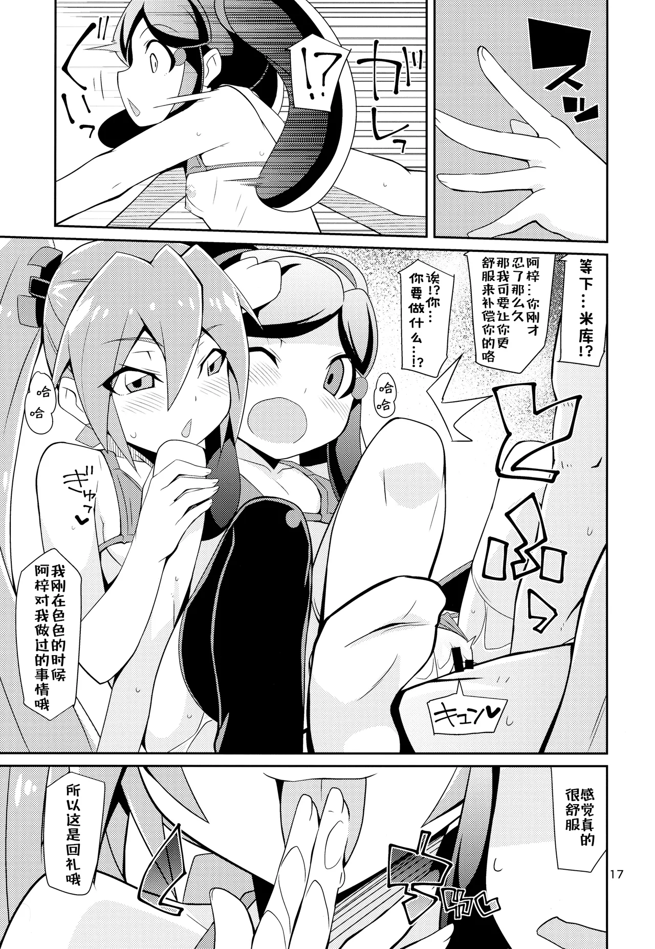 Azu x Miku ga Shite Ageru - Page 17