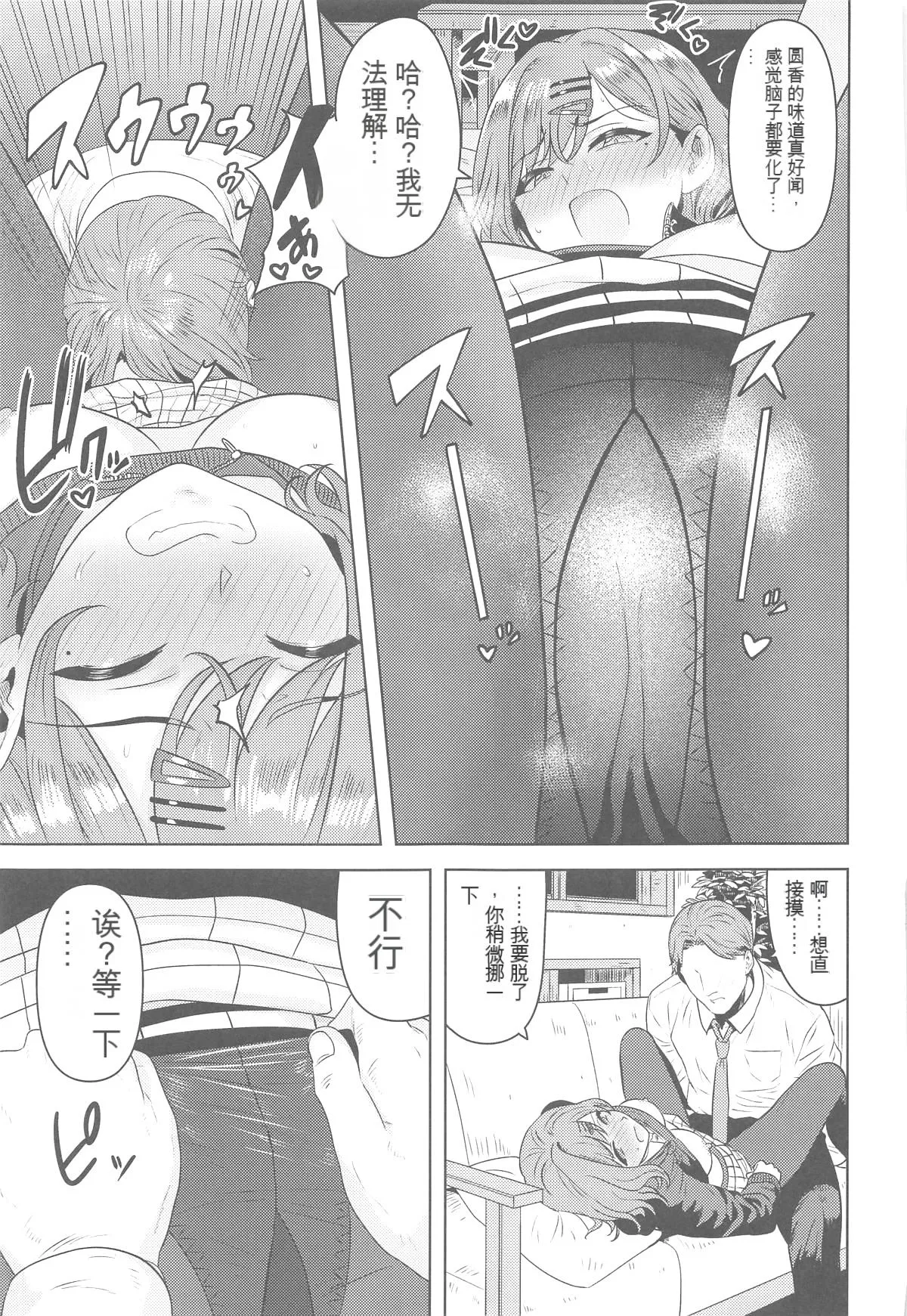 Watashi no Shiranai Anata Toka page 18 featuring producer the idolmaster parody - pantyhose sole female hentai manga - read online free