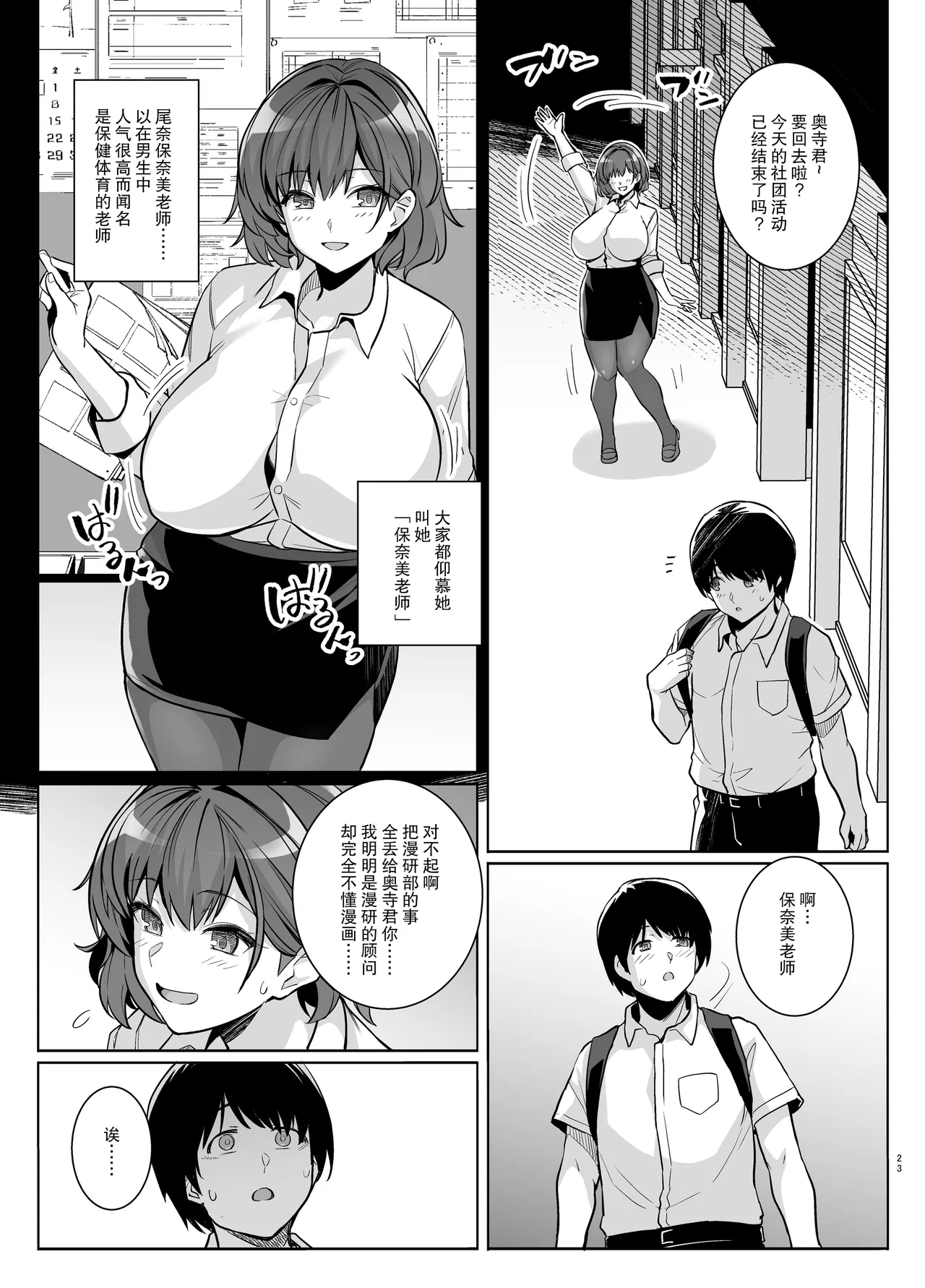 AOHARU TORARE page 22 original parody - big breasts netorare hentai manga - read online free