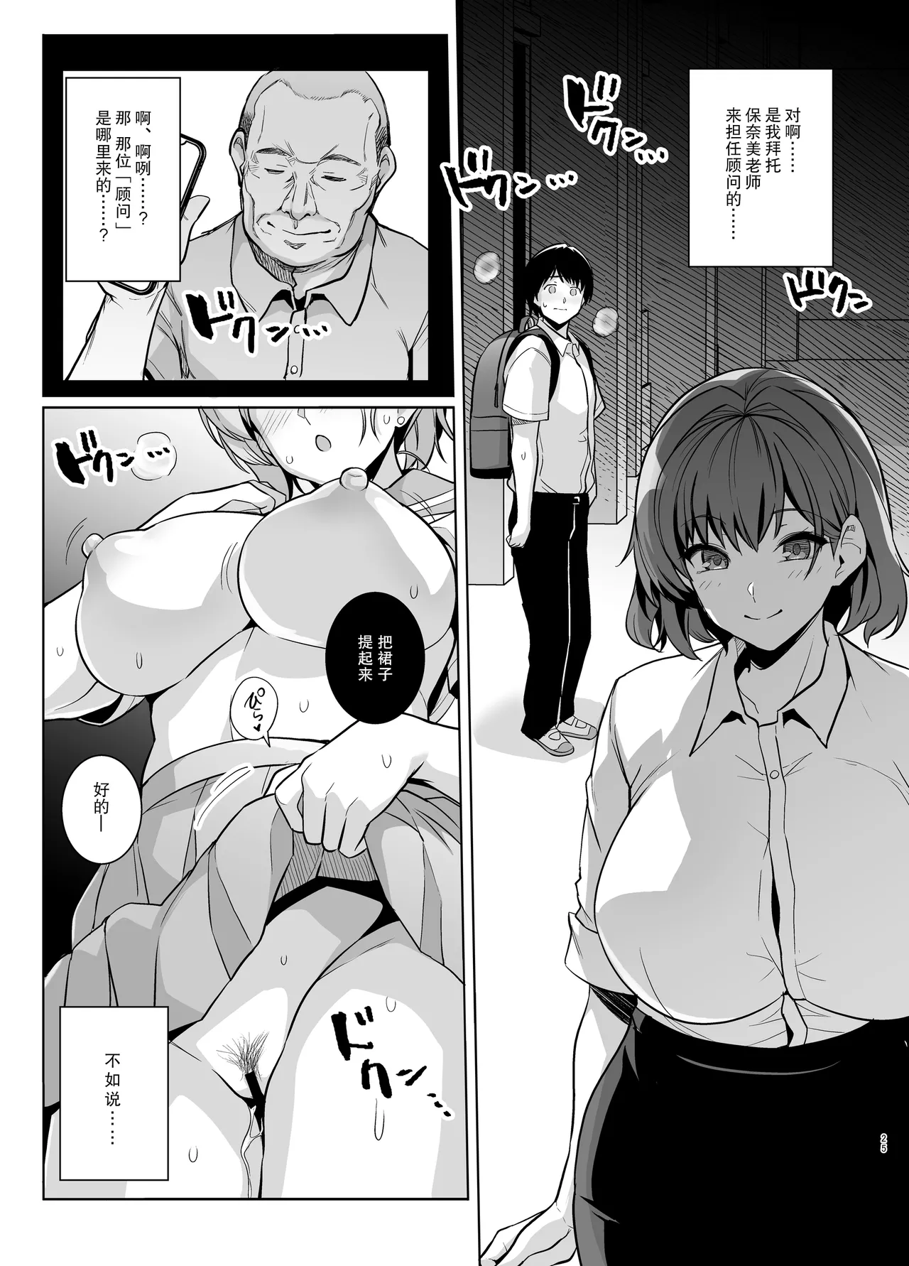 AOHARU TORARE page 24 original parody - big breasts netorare hentai manga - read online free