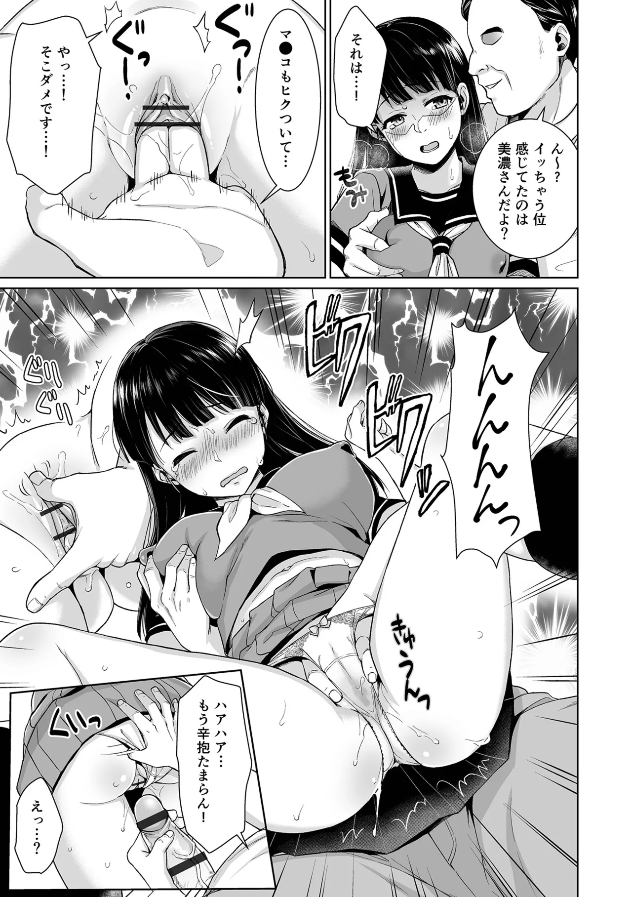 Iya da to Ienai Jimikei Shoujo - Page 17