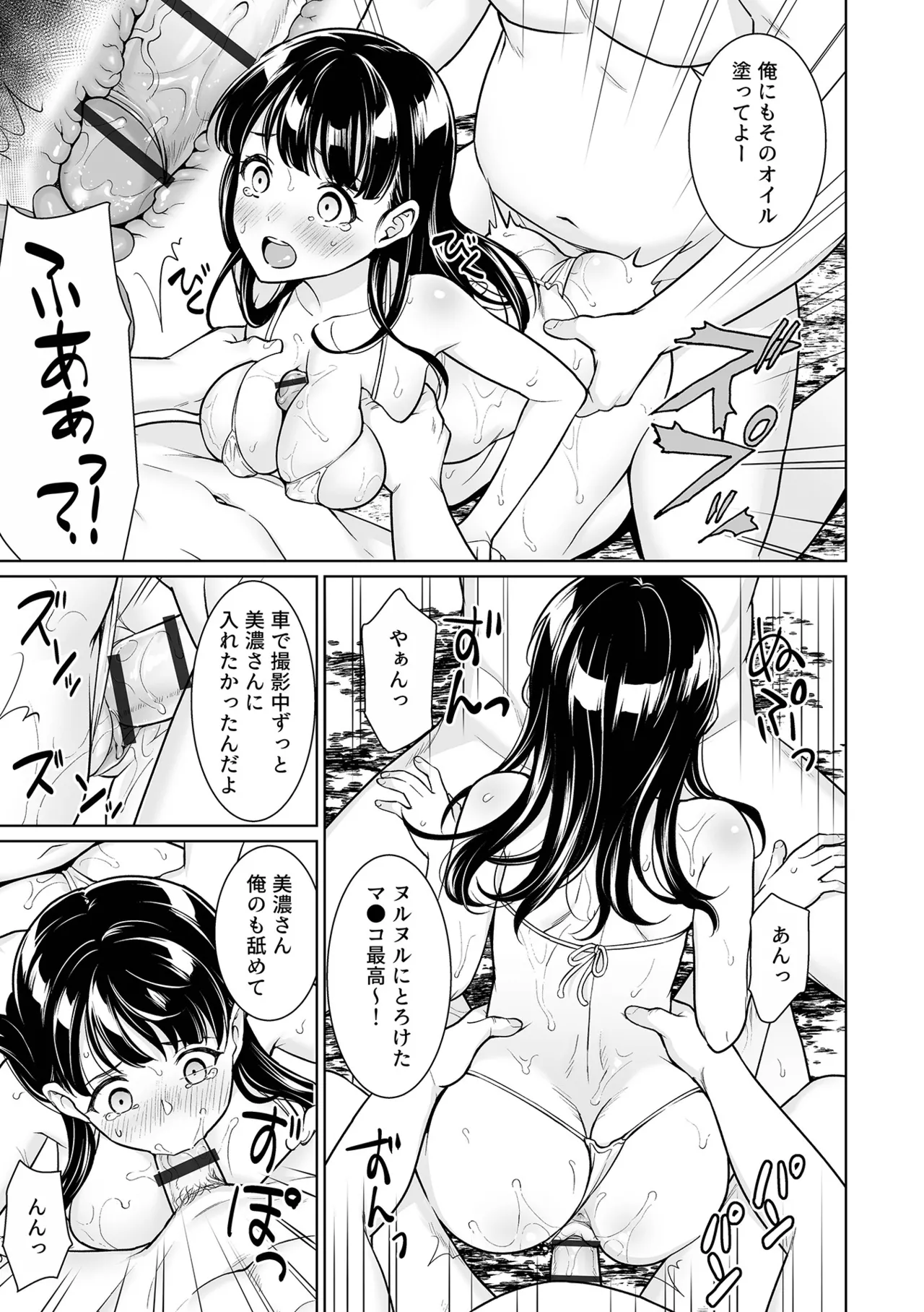 Iya da to Ienai Jimikei Shoujo page 77 - old man group hentai manga - read online free