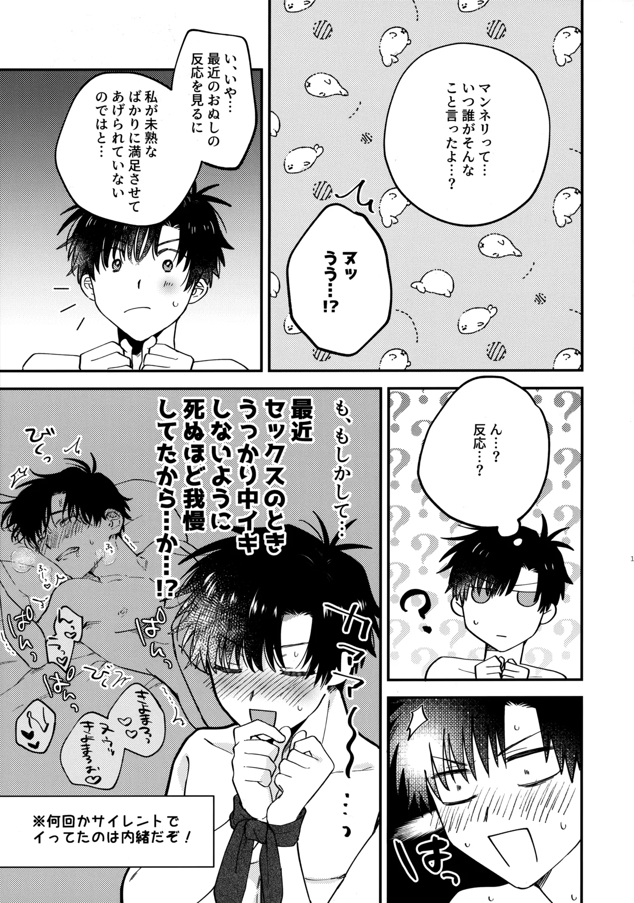 Zenbu, Misete yo. - Page 18