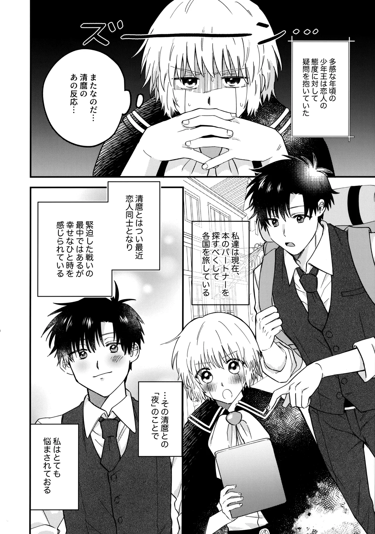 Zenbu, Misete yo. page 9 featuring zatch bell konjiki no gash parody - anal males only hentai manga - read online free