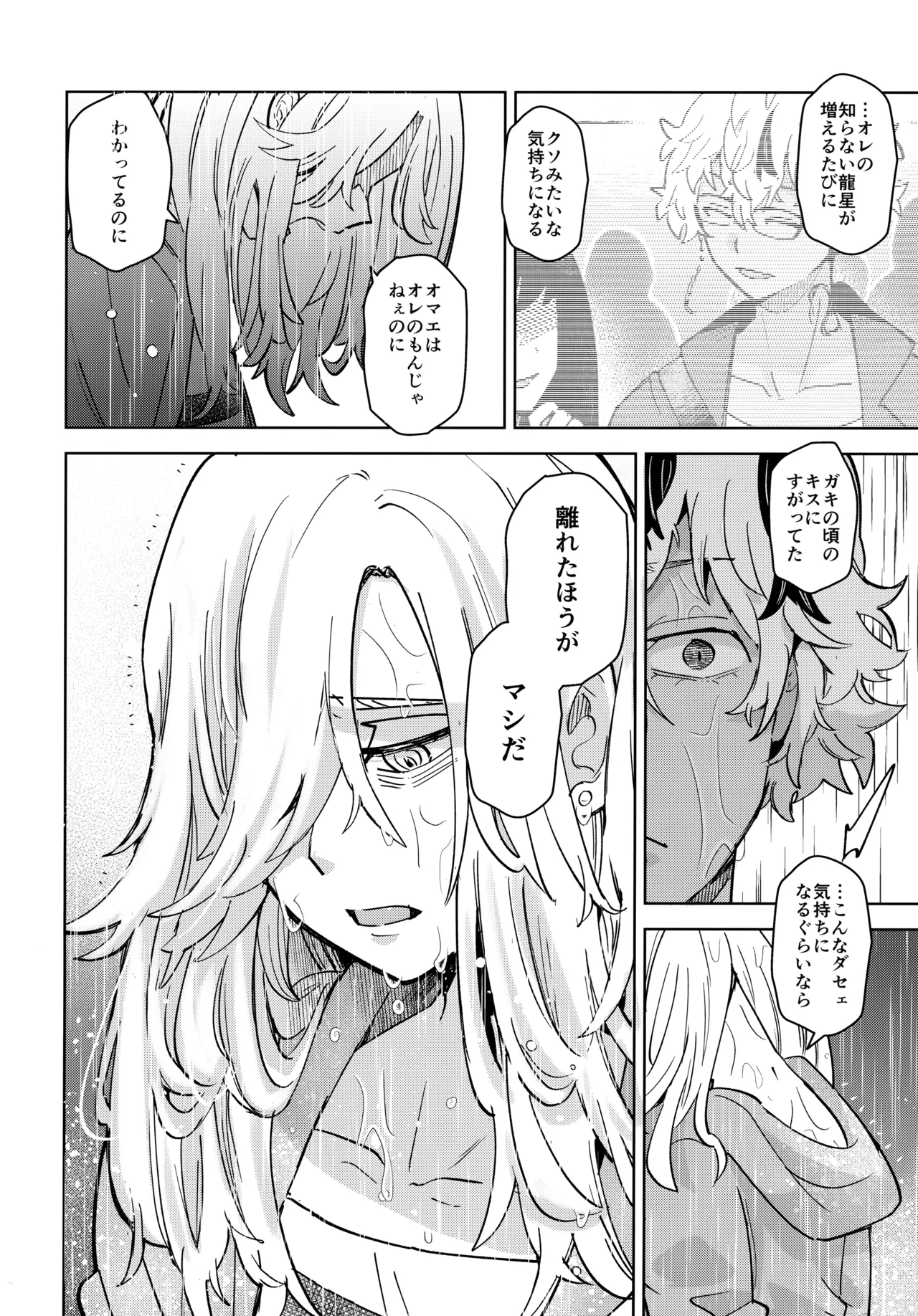 I DON'T LOVE THAT ABOUT YOU page 25 featuring kojiro hishi tokyo revengers parody - dark skin males only hentai manga - read online free