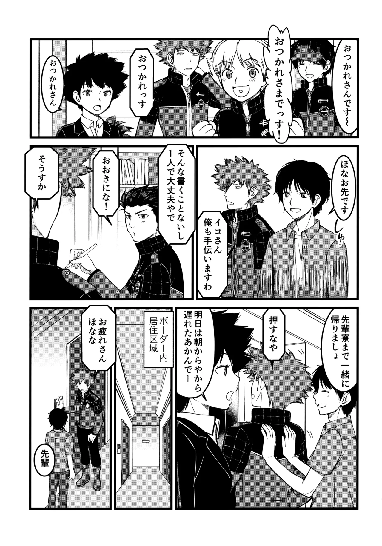 夢で逢えたら - Page 26