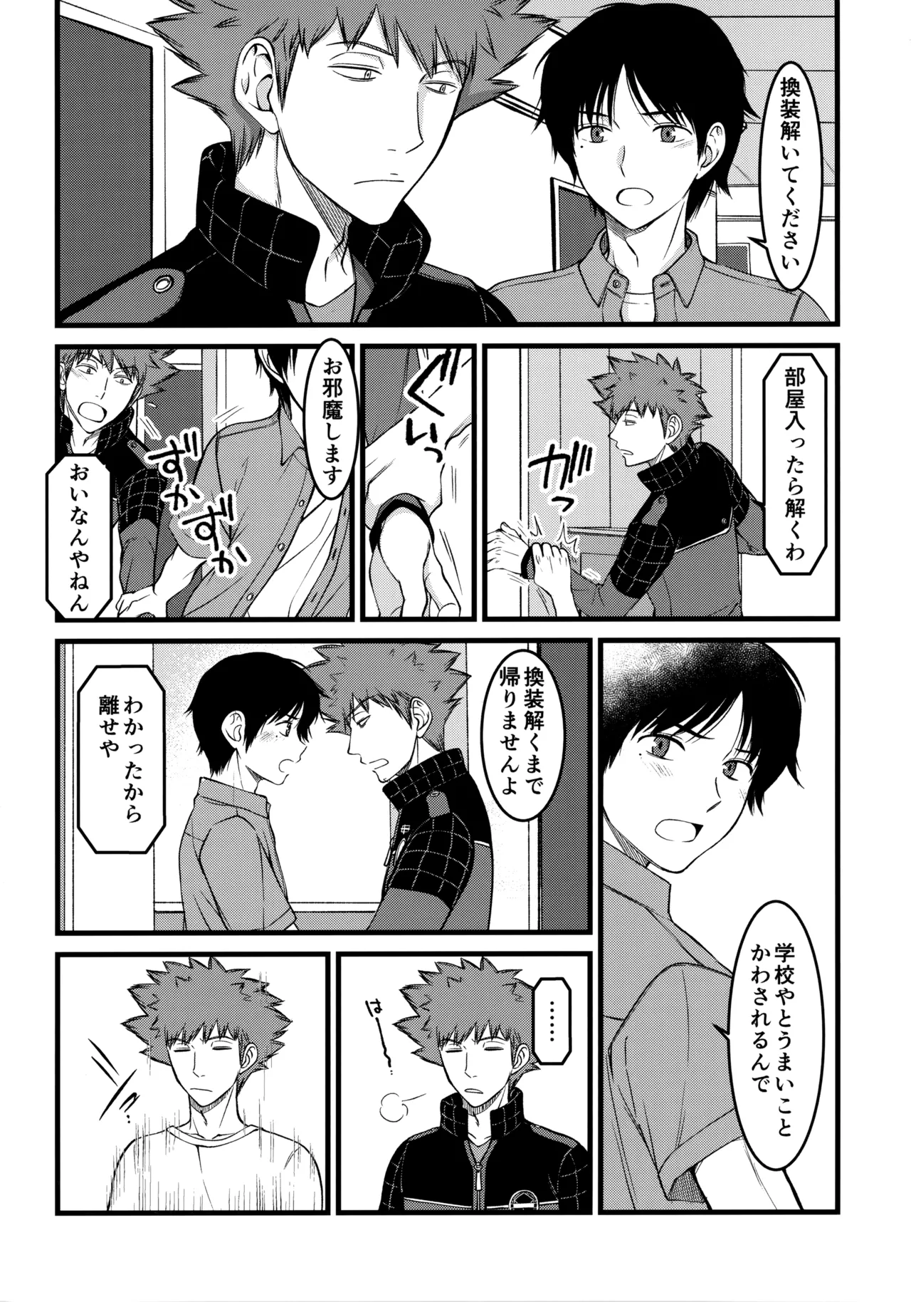 夢で逢えたら - Page 27