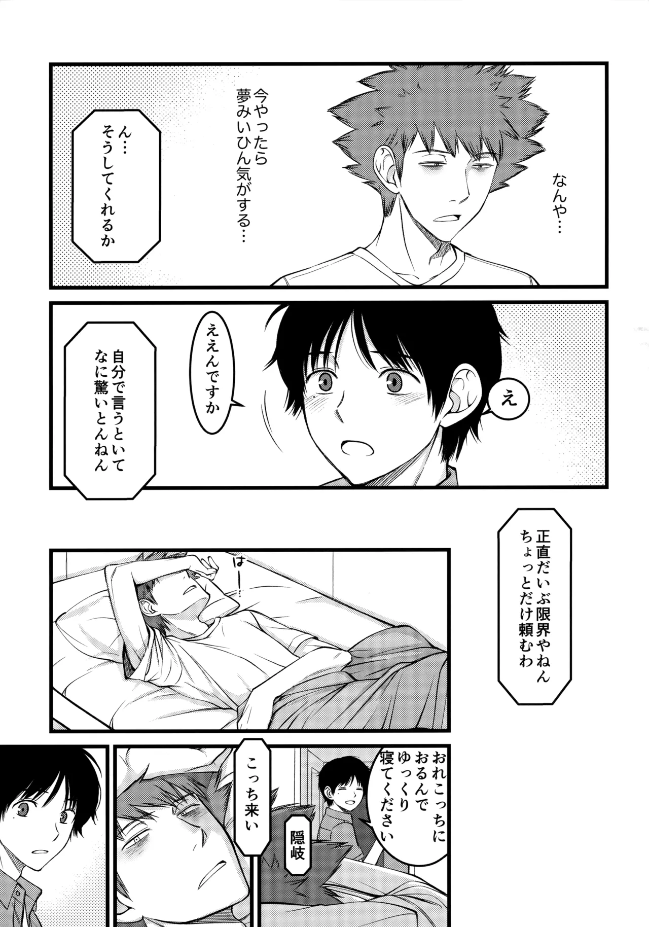 夢で逢えたら page 32 featuring satoshi mizukami world trigger parody - anal males only hentai manga - read online free