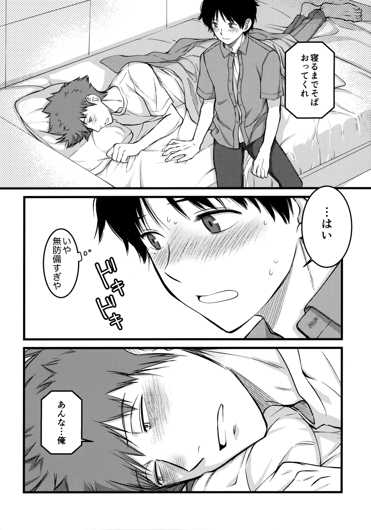夢で逢えたら - Page 33