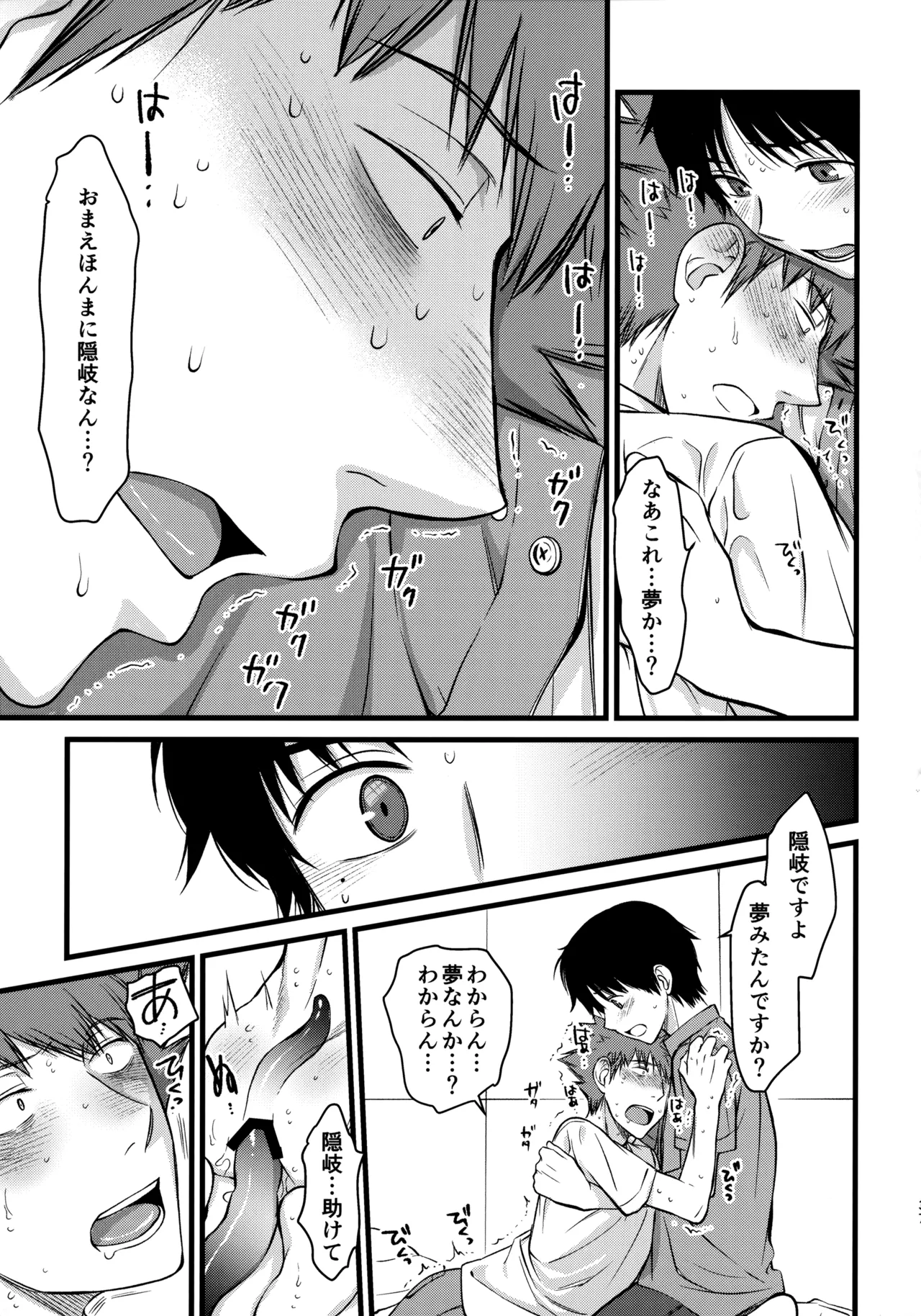 夢で逢えたら - Page 36