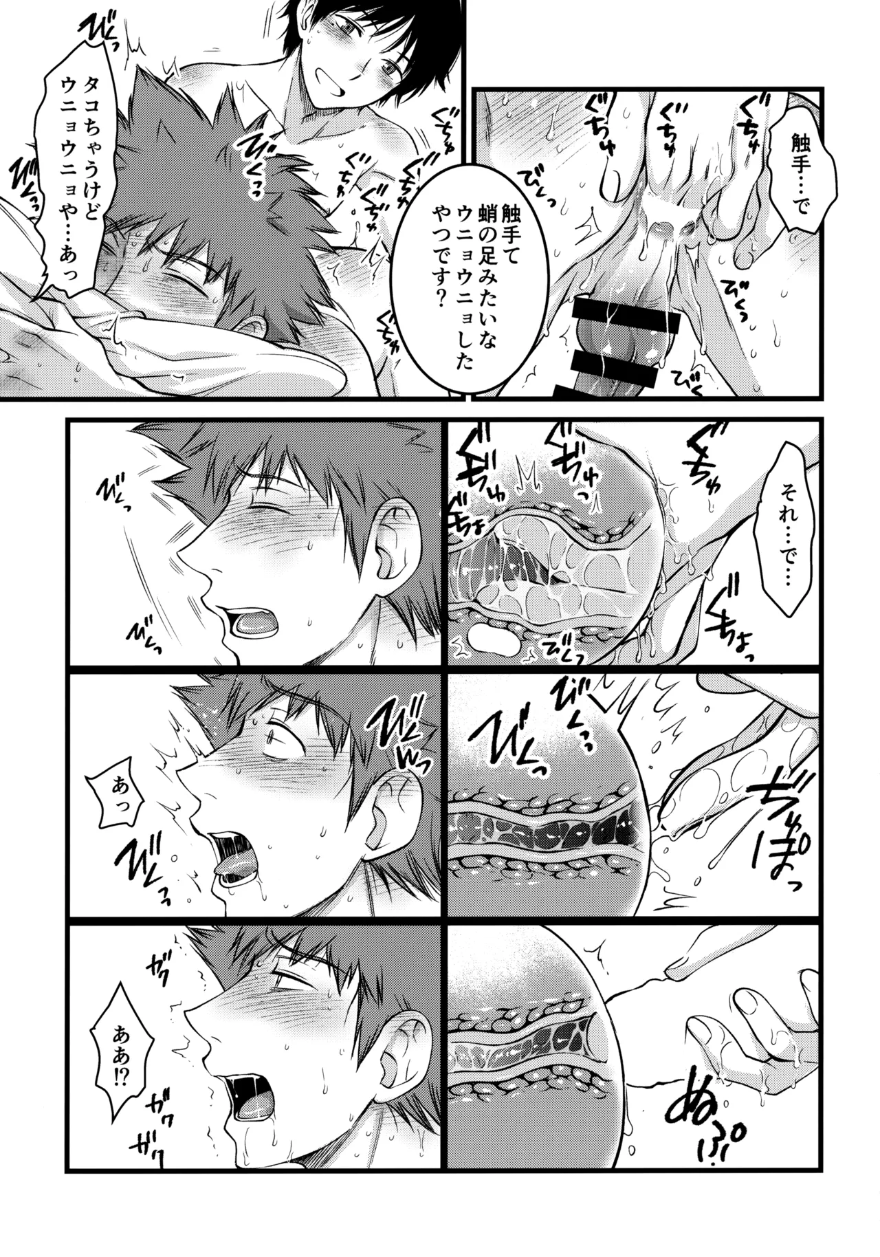 夢で逢えたら - Page 50