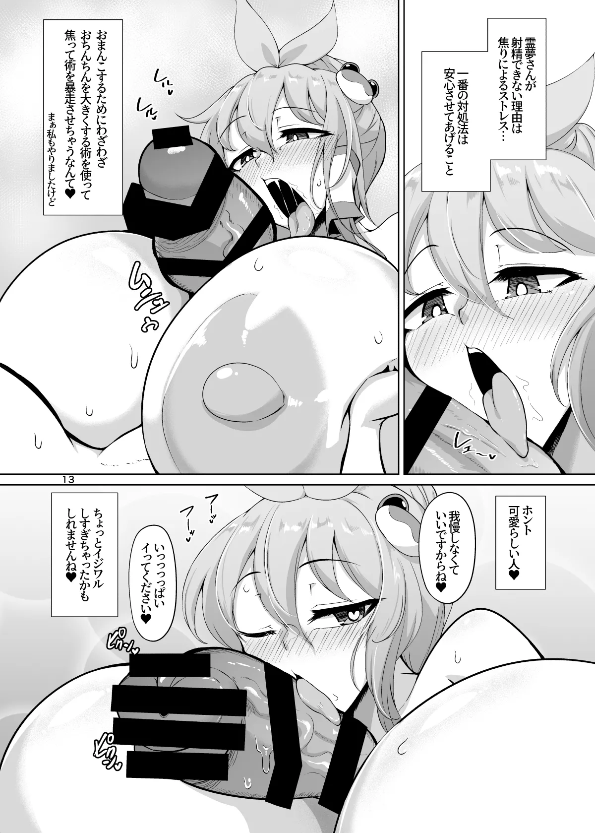 Reimu-san, Ippai Ecchi Shimashou ne! page 12 featuring sanae kochiya touhou project parody - futanari big breasts hentai manga - read online free