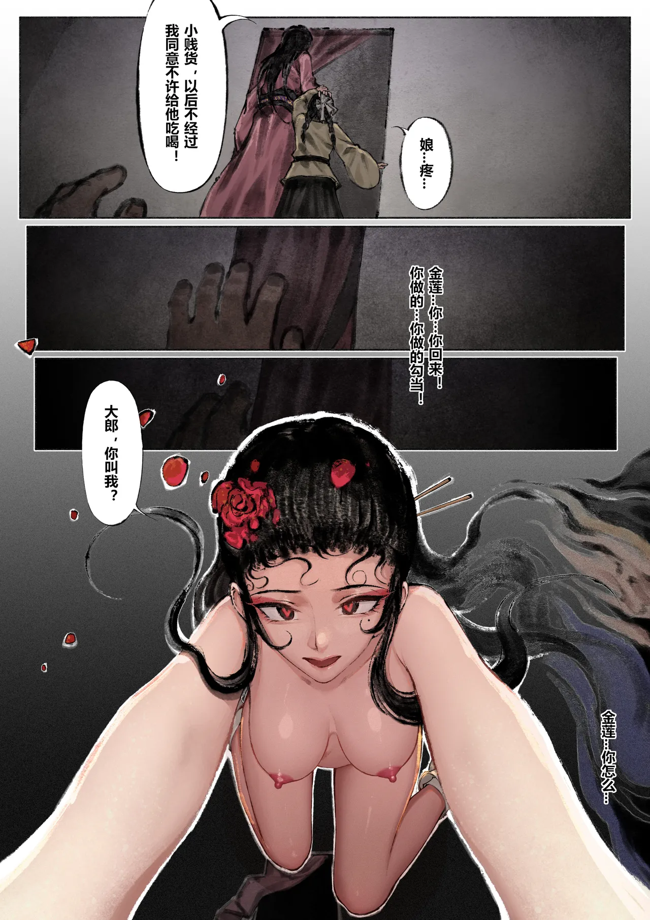 金瓶梅 1-28+番外 page 117 jin ping mei parody - netorare story arc hentai manga - read online free