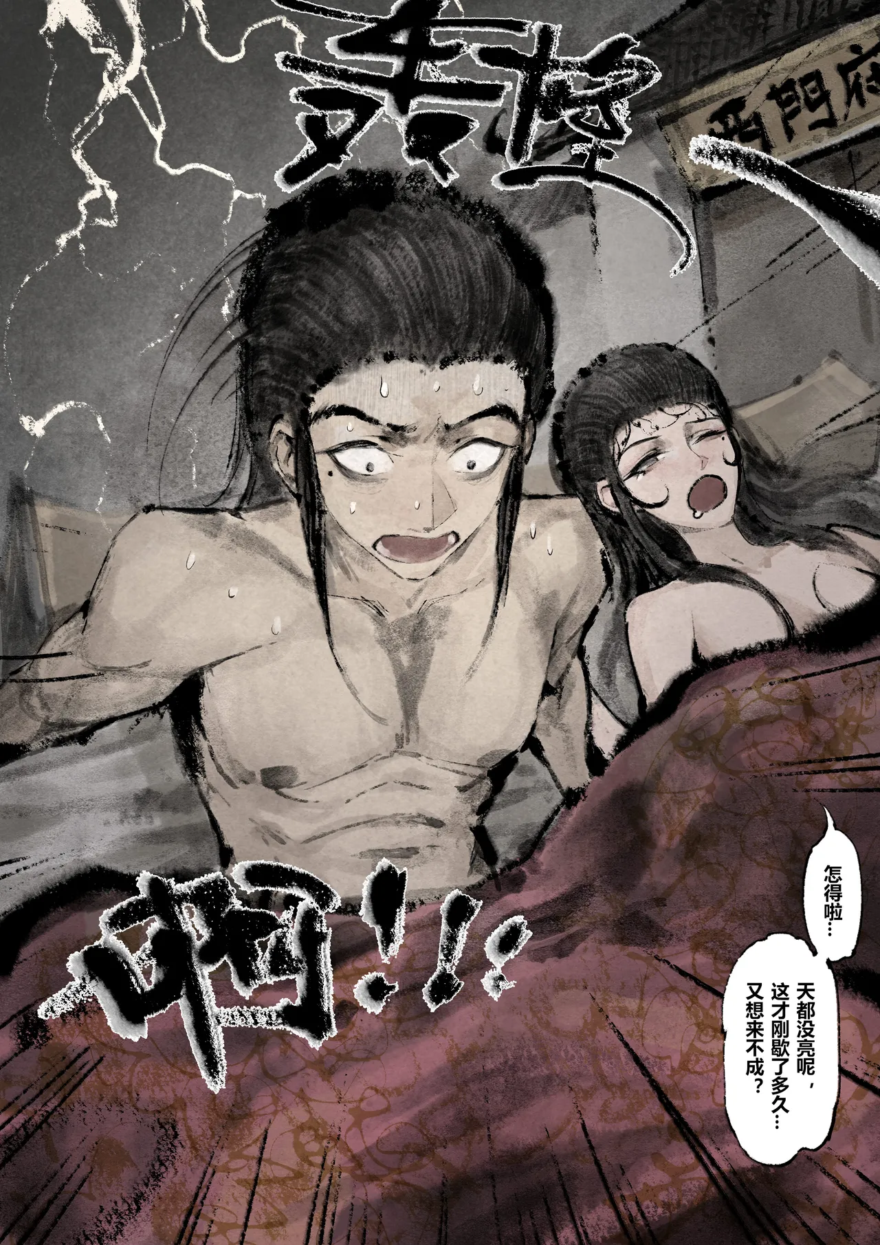 金瓶梅 1-28+番外 page 197 jin ping mei parody - netorare story arc hentai manga - read online free