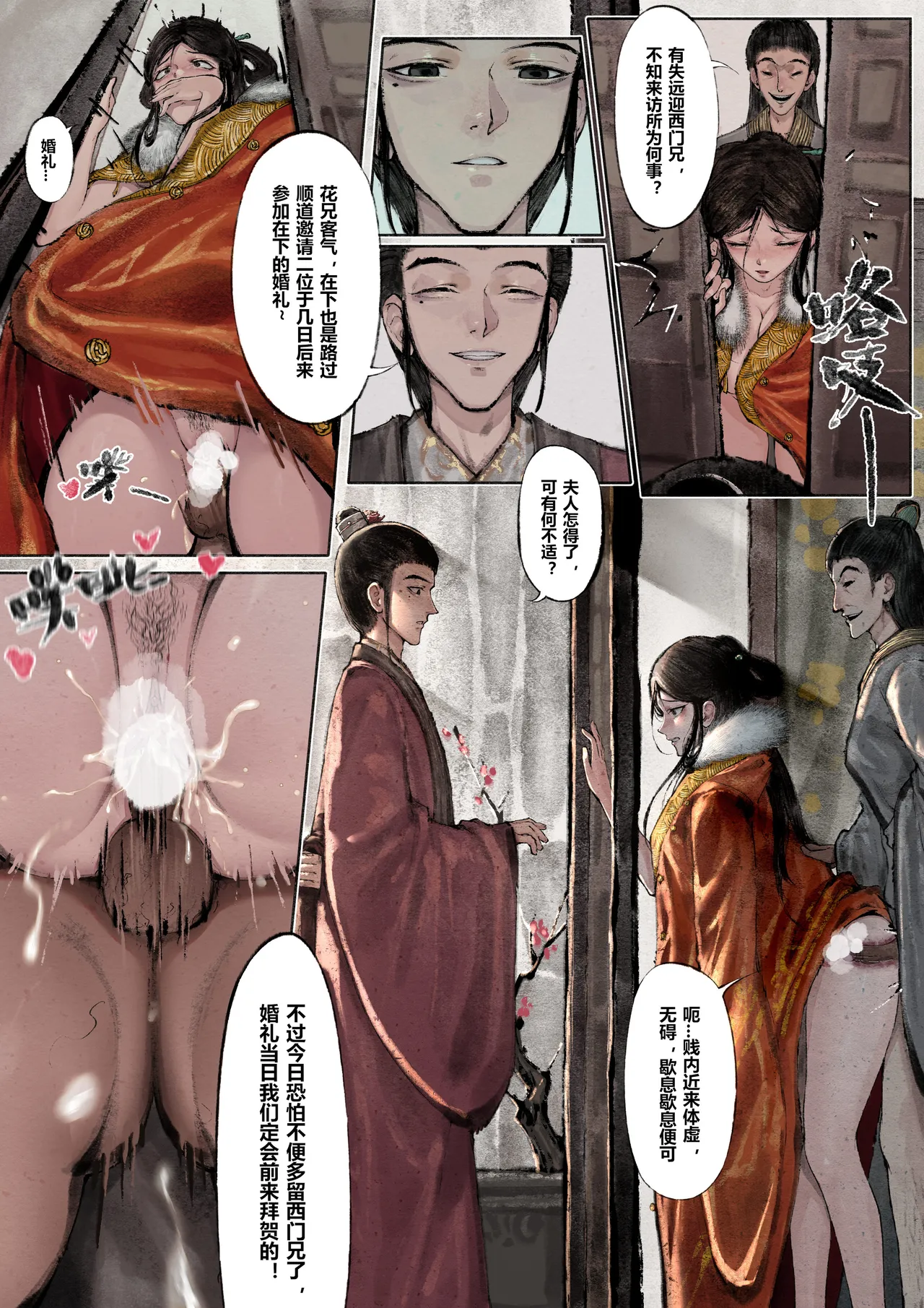 金瓶梅 1-28+番外 page 40 jin ping mei parody - netorare story arc hentai manga - read online free