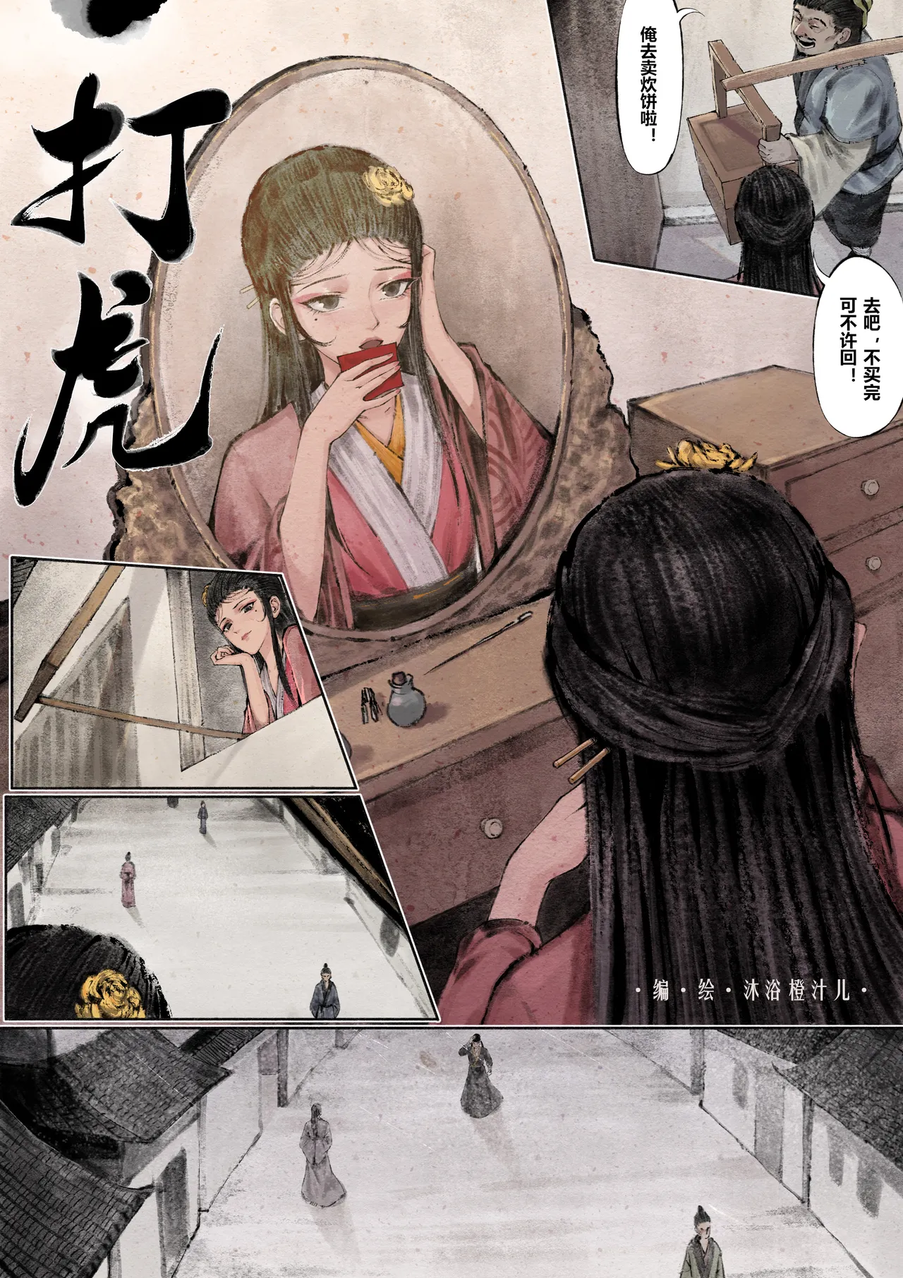 金瓶梅 1-28+番外 page 74 jin ping mei parody - netorare story arc hentai manga - read online free