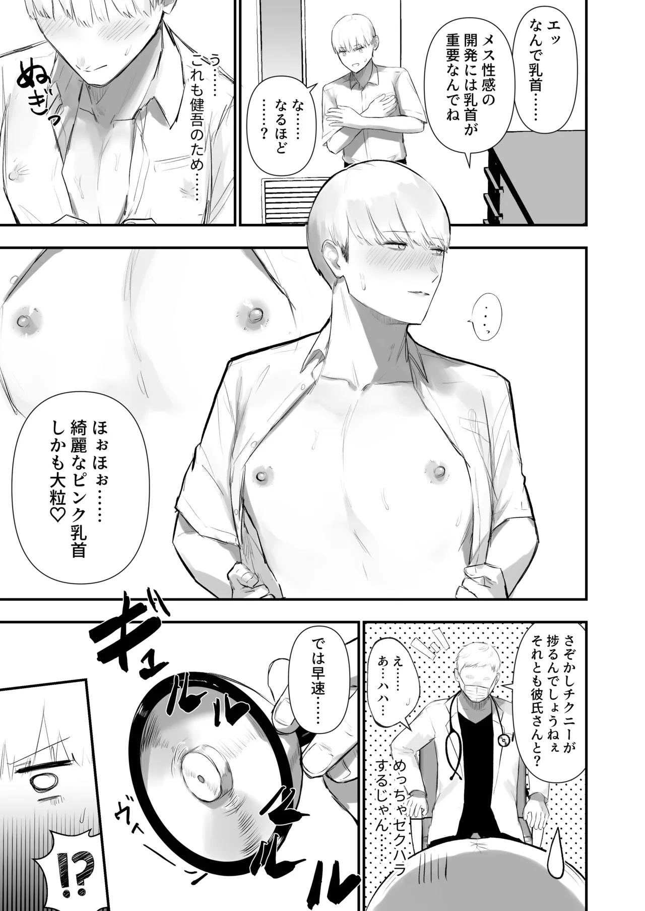 Kabeshiri Koumonka page 11 original parody - prostate massage anal hentai manga - read online free