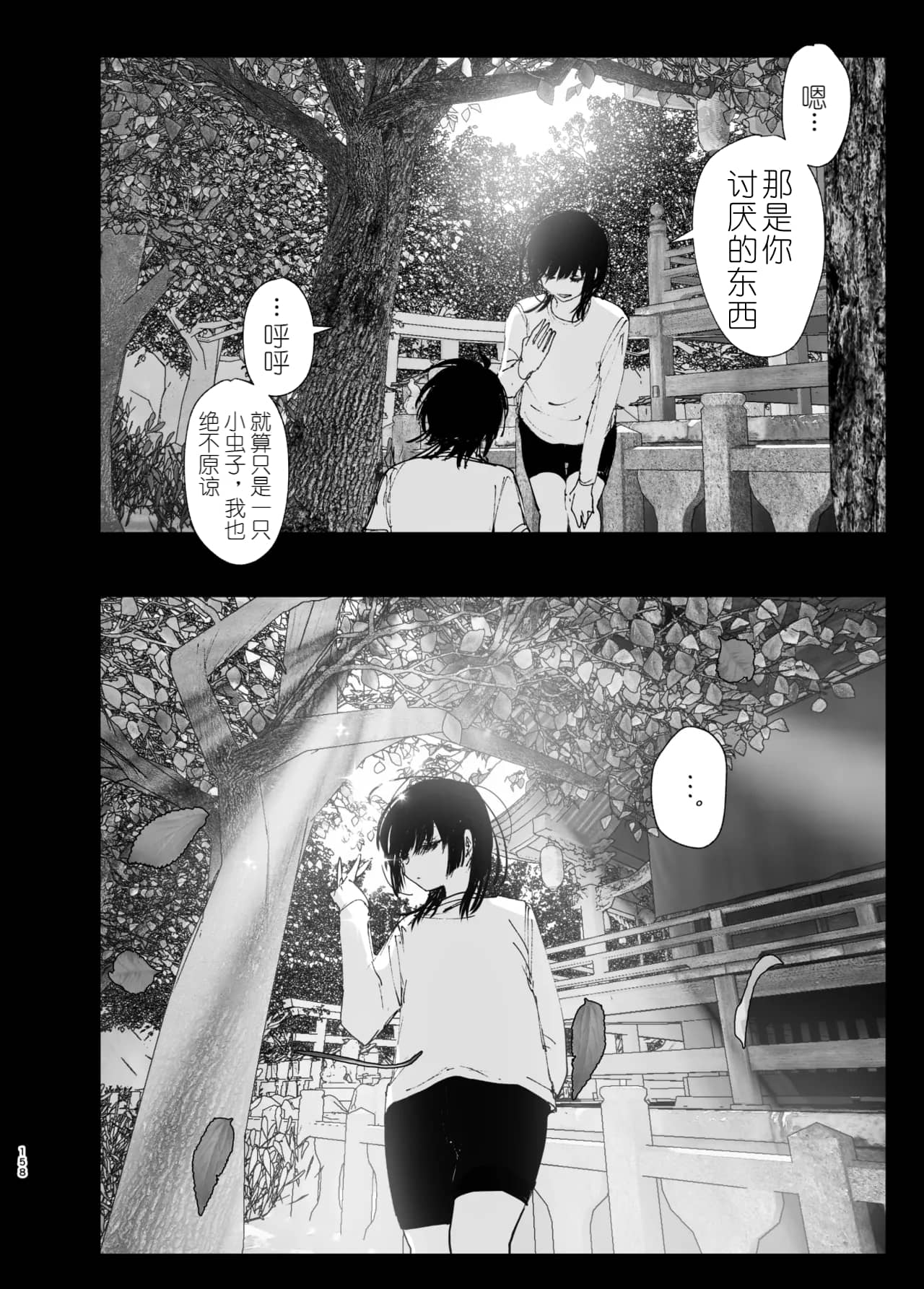 Monogatari no youni - Page 157