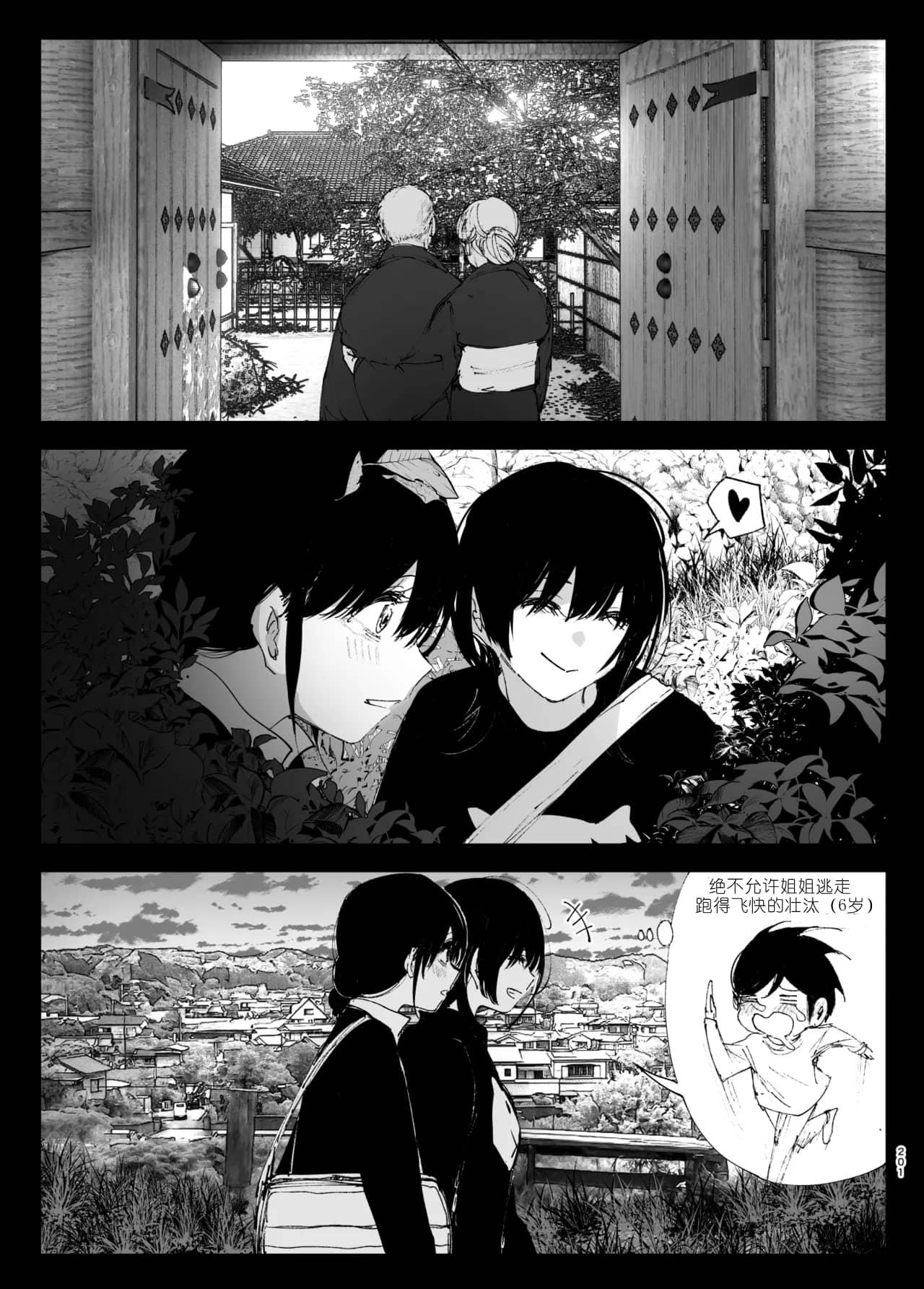 Monogatari no youni - Page 200