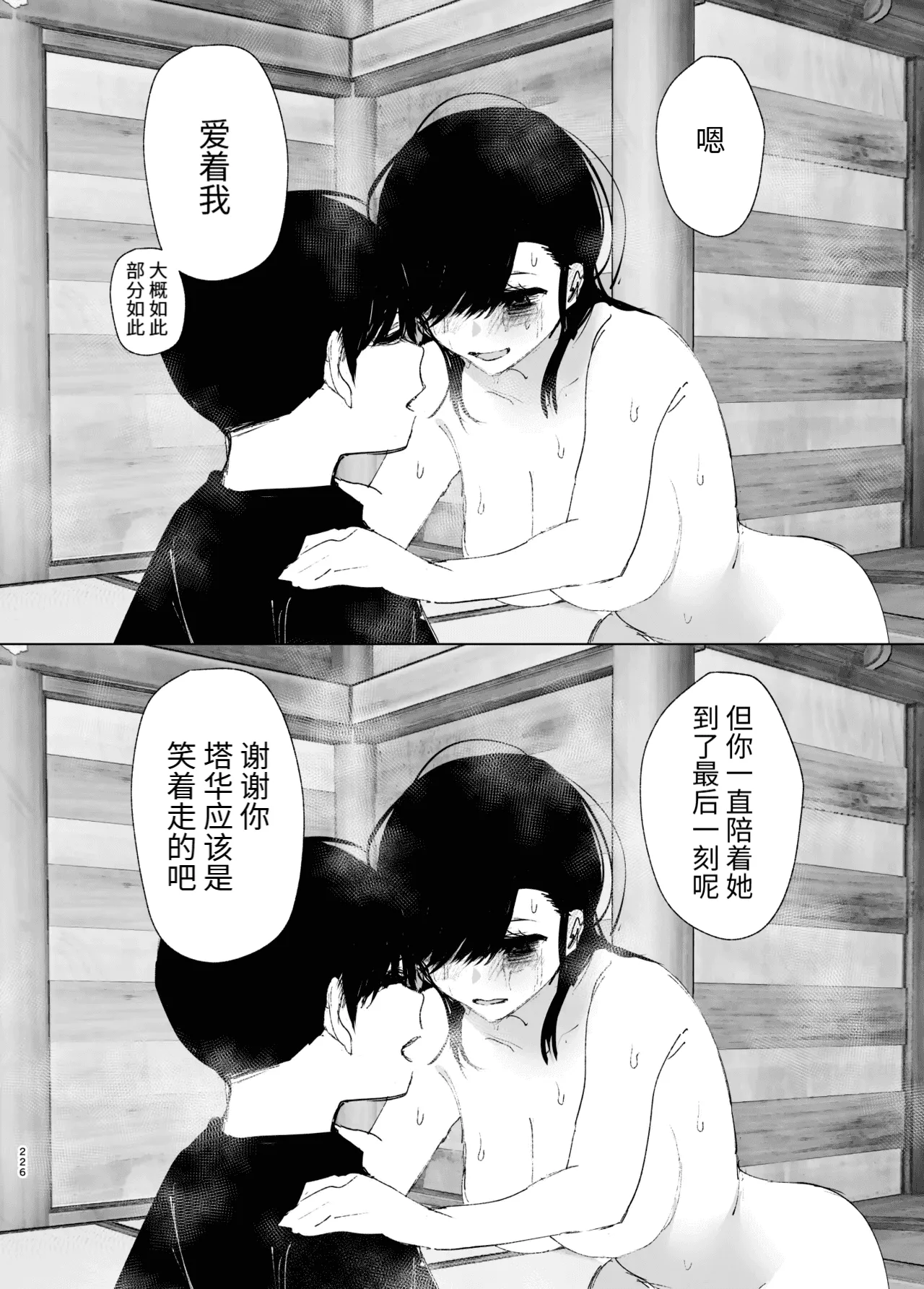 Monogatari no youni | 如同故事一般 page 225 original parody - big breasts story arc hentai manga - read online free