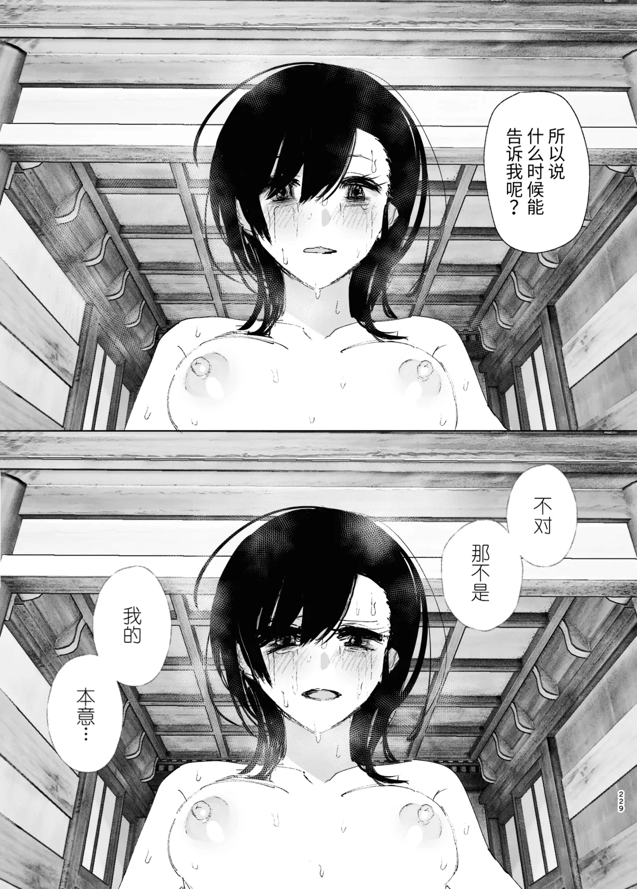 Monogatari no youni | 如同故事一般 page 228 original parody - big breasts story arc hentai manga - read online free