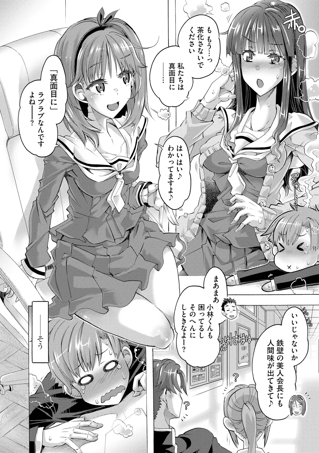 Ijimete Kudasai Seitokaichou - Page 10